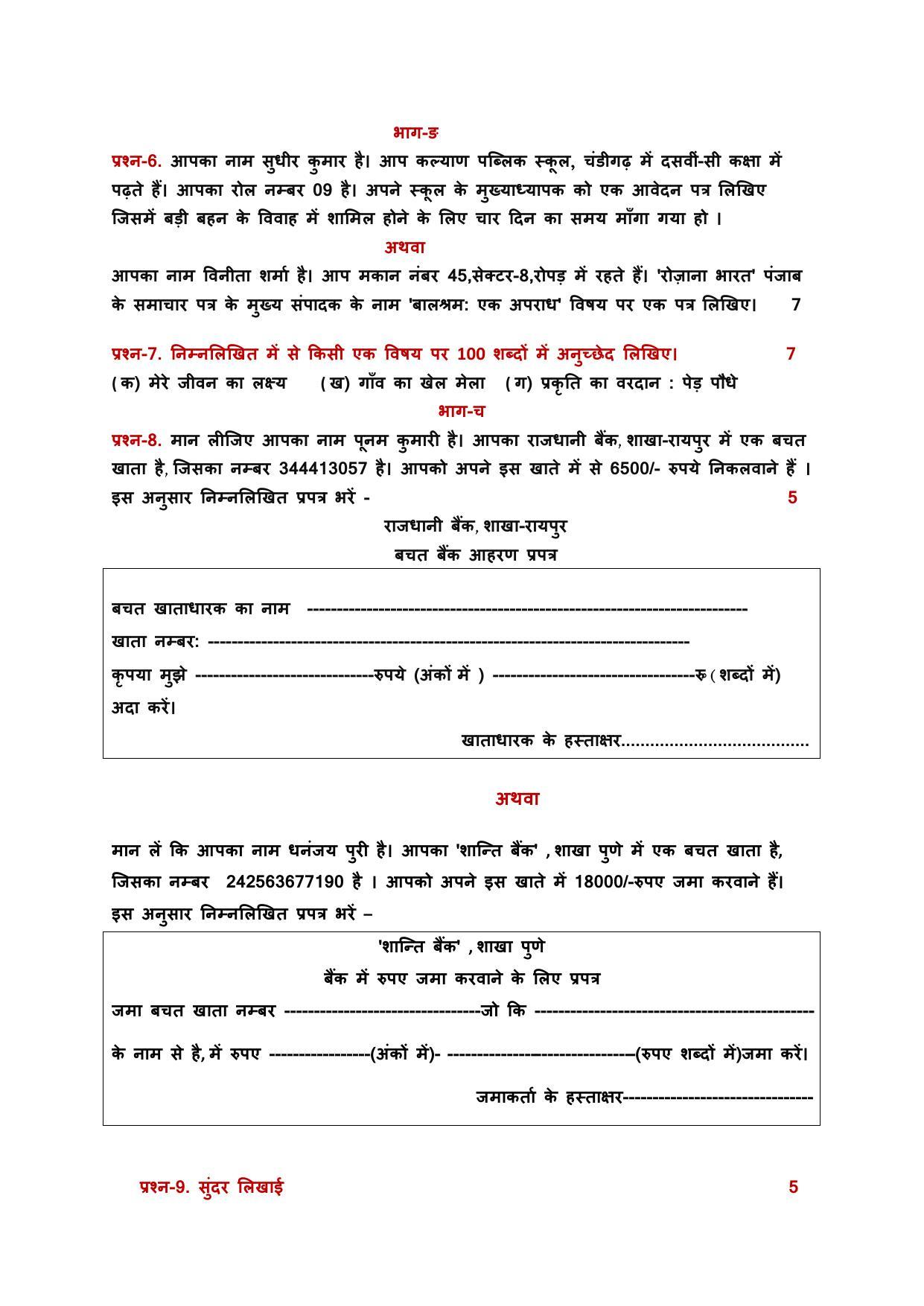 PSEB 10th Hindi Model Paper 2024 - Page 4