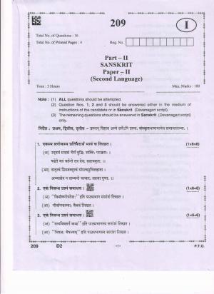 AP Inter 2nd Year Sanskrit - II Question Paper September-2021