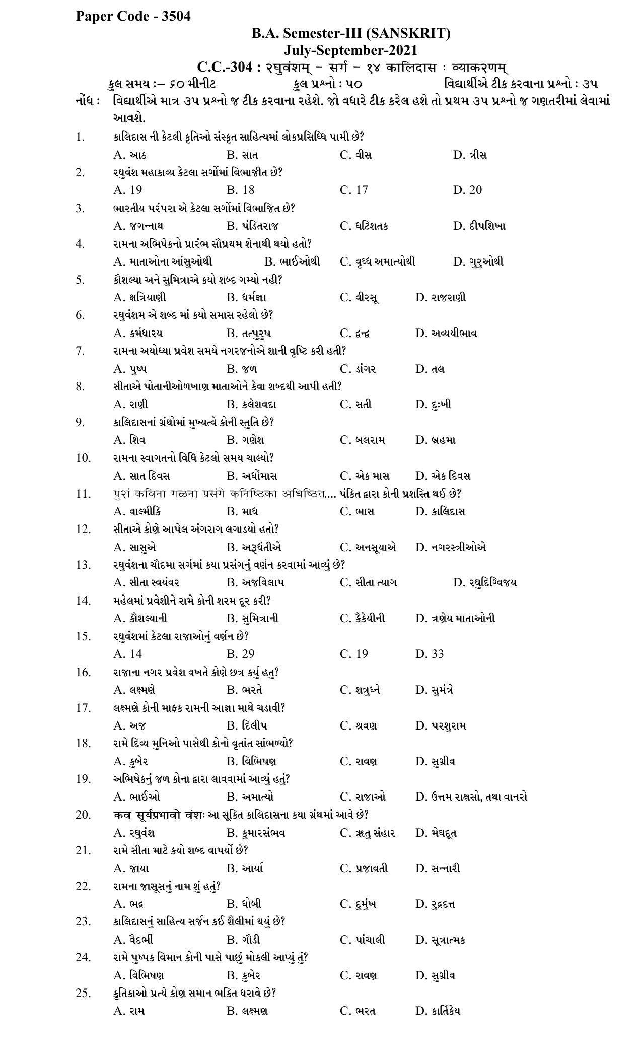 Hemchand North Gujarat University Sample Paper July-Sept 2021: B.A. Semester-III CC - 304 Paper Code - 3504 (Sanskrit) - Page 1