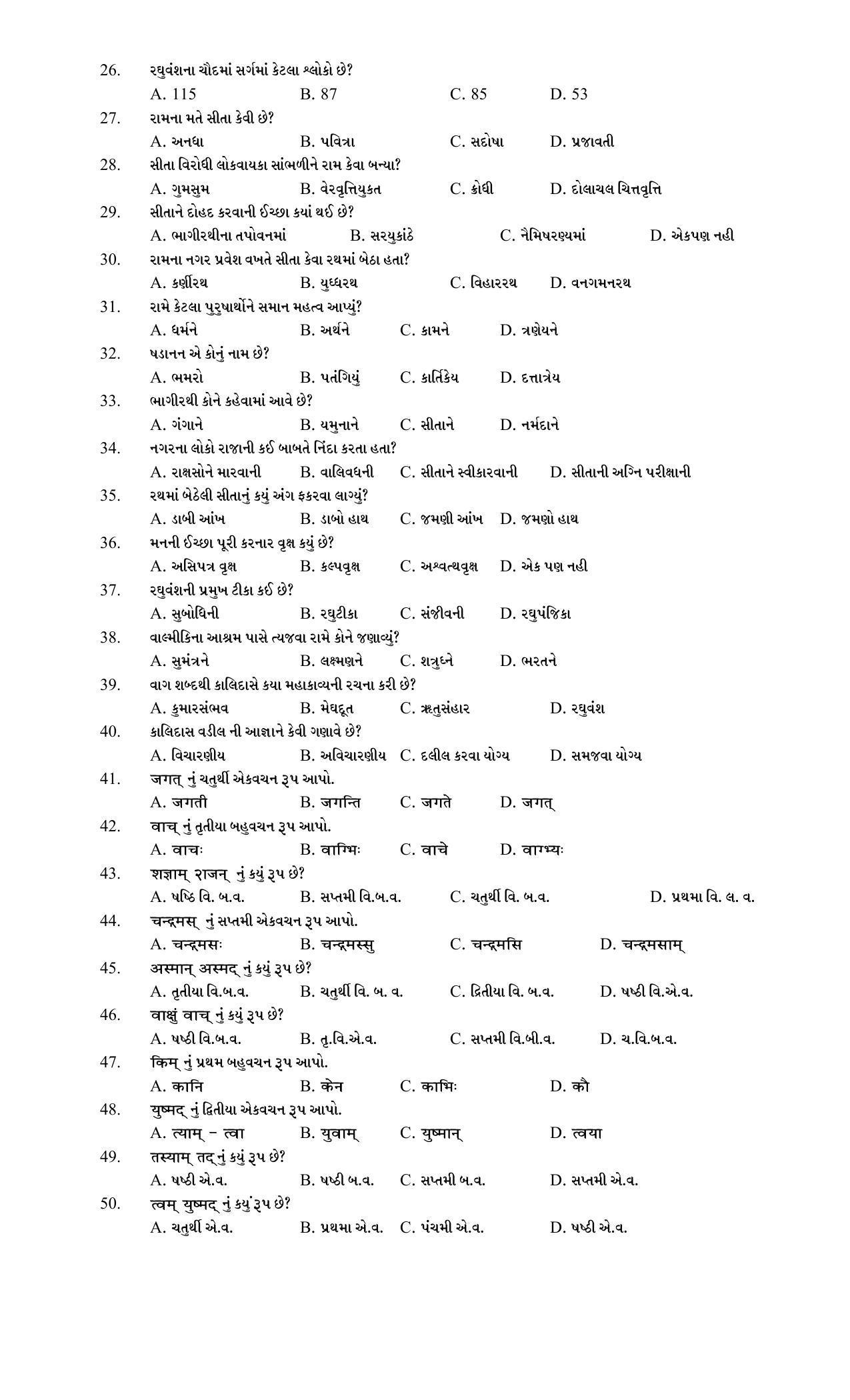 Hemchand North Gujarat University Sample Paper July-Sept 2021: B.A. Semester-III CC - 304 Paper Code - 3504 (Sanskrit) - Page 2