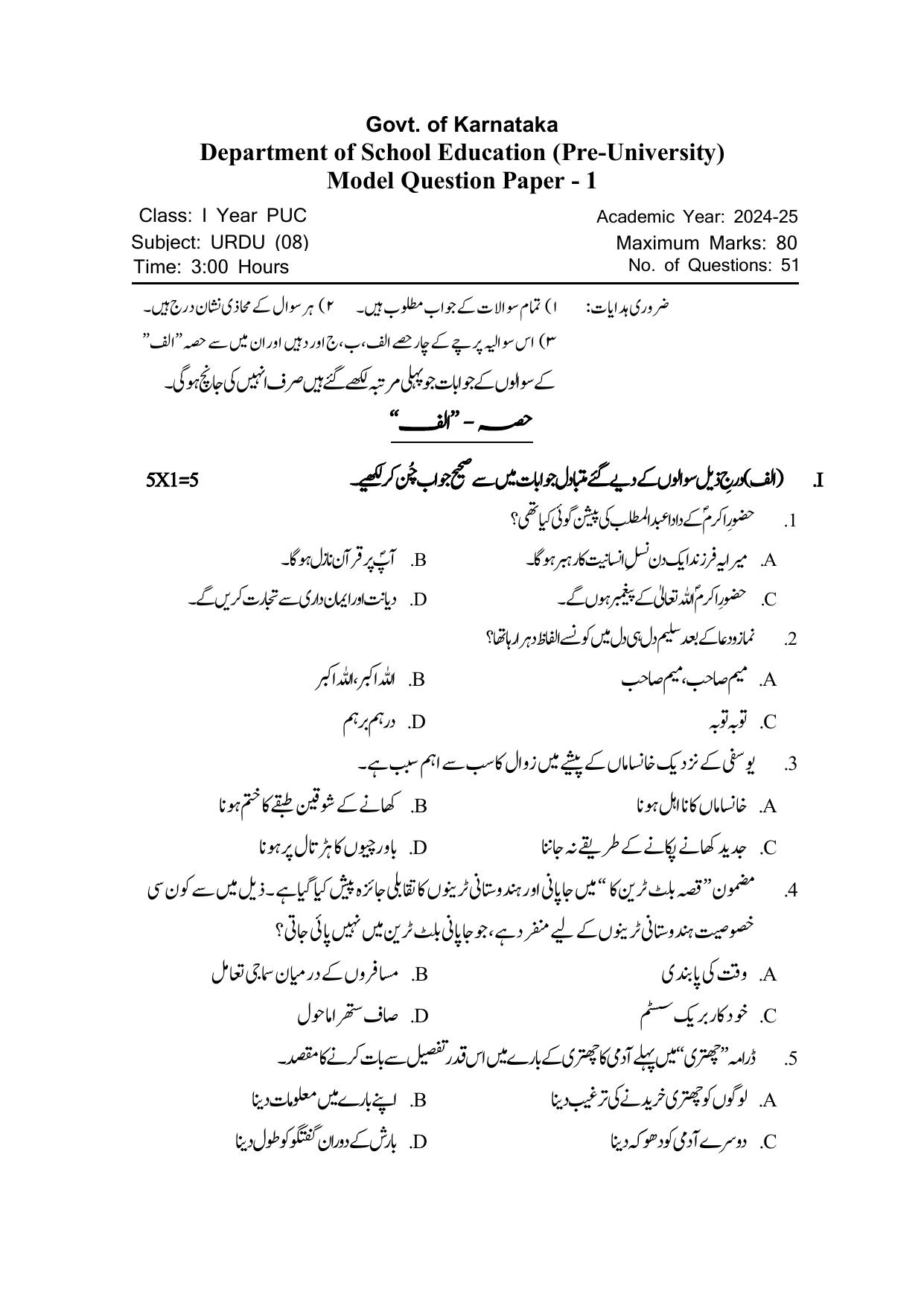 Karnataka 1st PUC Urdu 1 Model Question Paper 2025 - Page 1