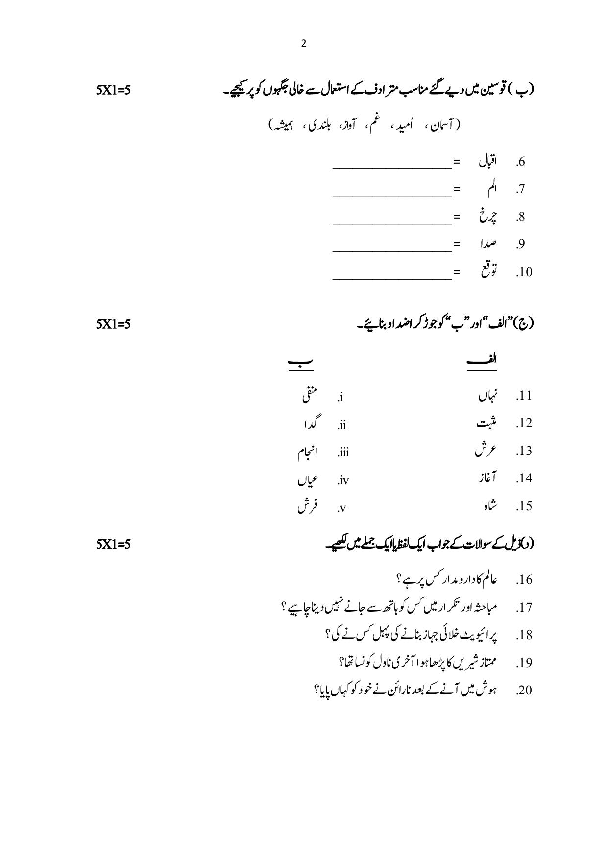 Karnataka 1st PUC Urdu 1 Model Question Paper 2025 - Page 2