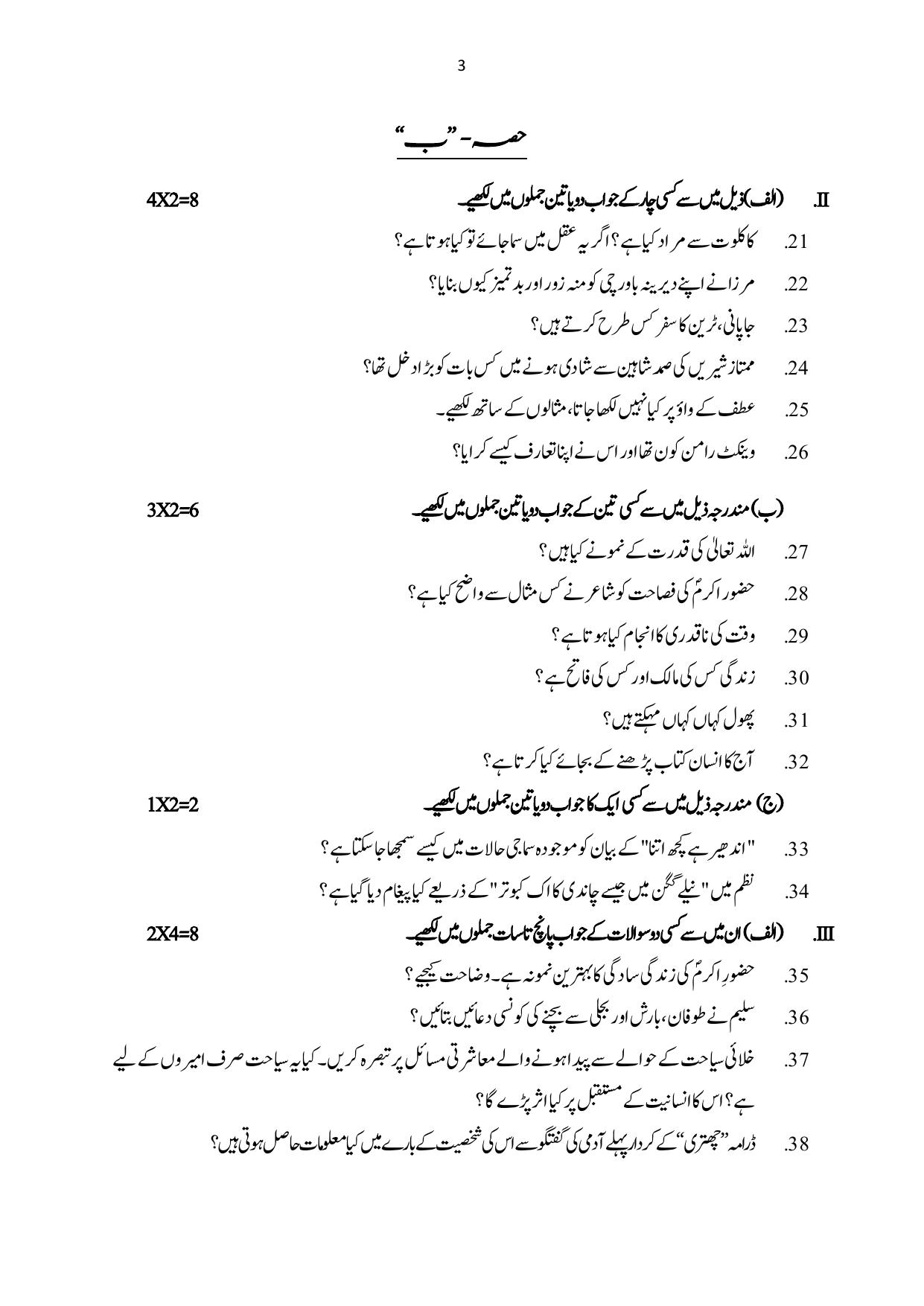 Karnataka 1st PUC Urdu 1 Model Question Paper 2025 - Page 3