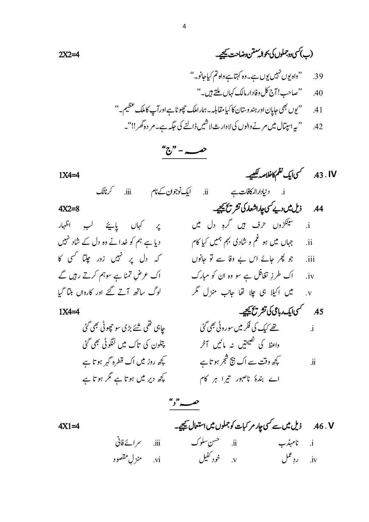 Karnataka 1st PUC Urdu 1 Model Question Paper 2025 - Page 4