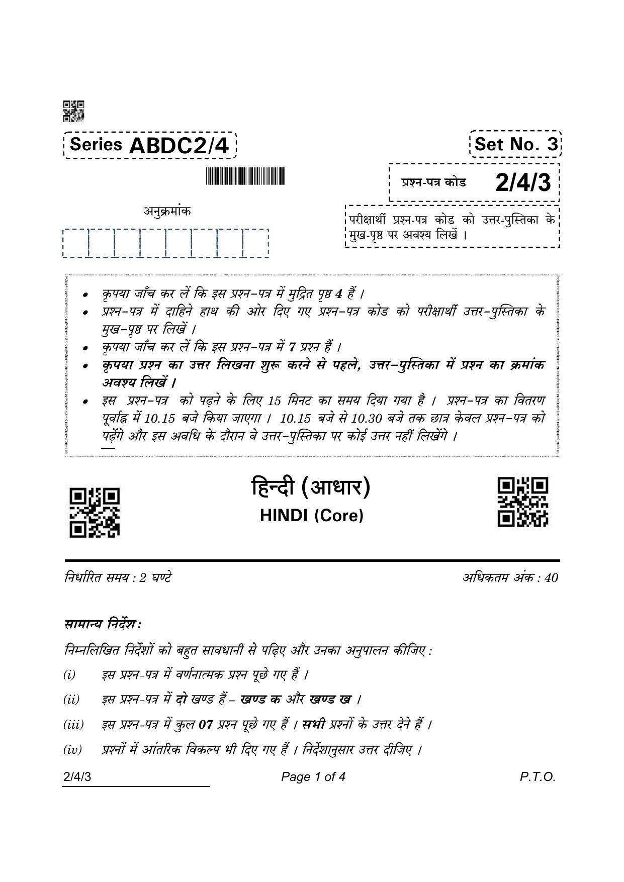 CBSE Class 12 2-4-3 Hindi Core 2022 Question Paper - Page 1