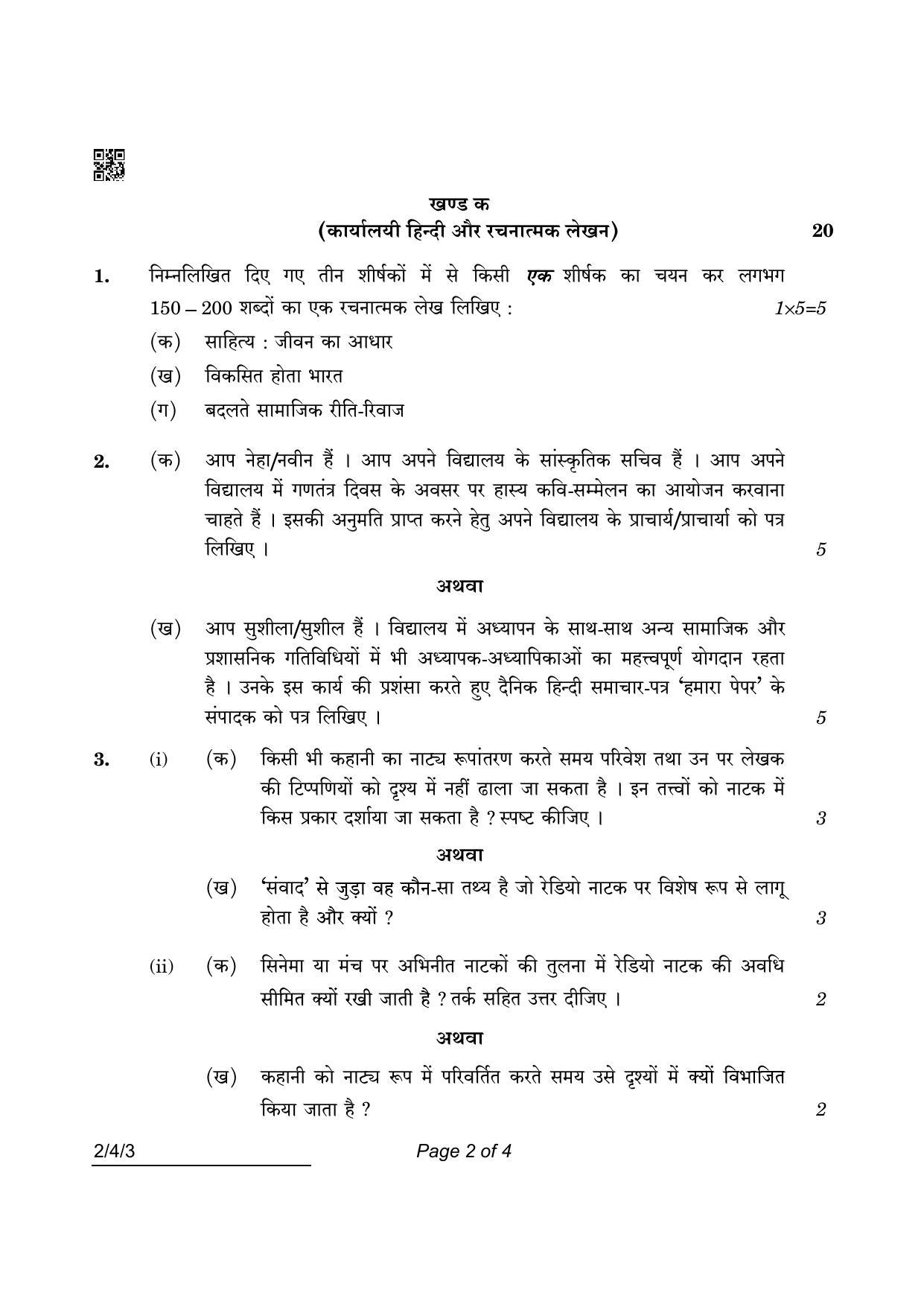 CBSE Class 12 2-4-3 Hindi Core 2022 Question Paper - Page 2