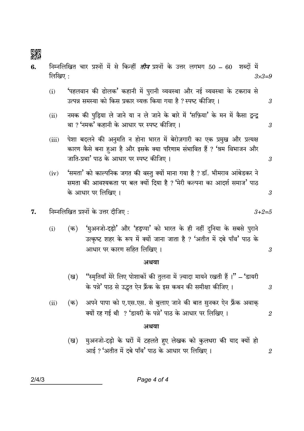 CBSE Class 12 2-4-3 Hindi Core 2022 Question Paper - Page 4