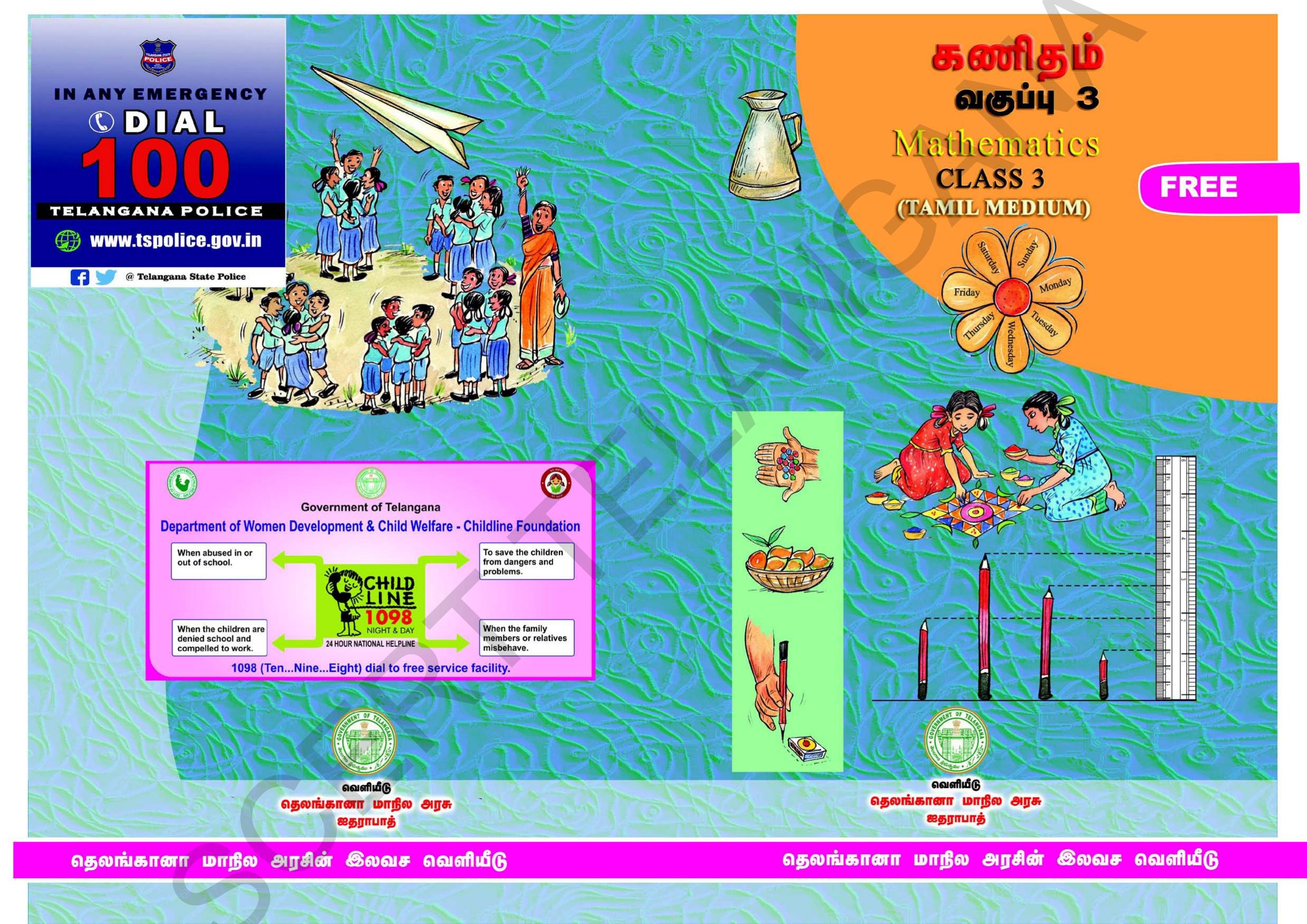 TS SCERT Class 3 Maths (Tamil Medium) Text Book - Page 1