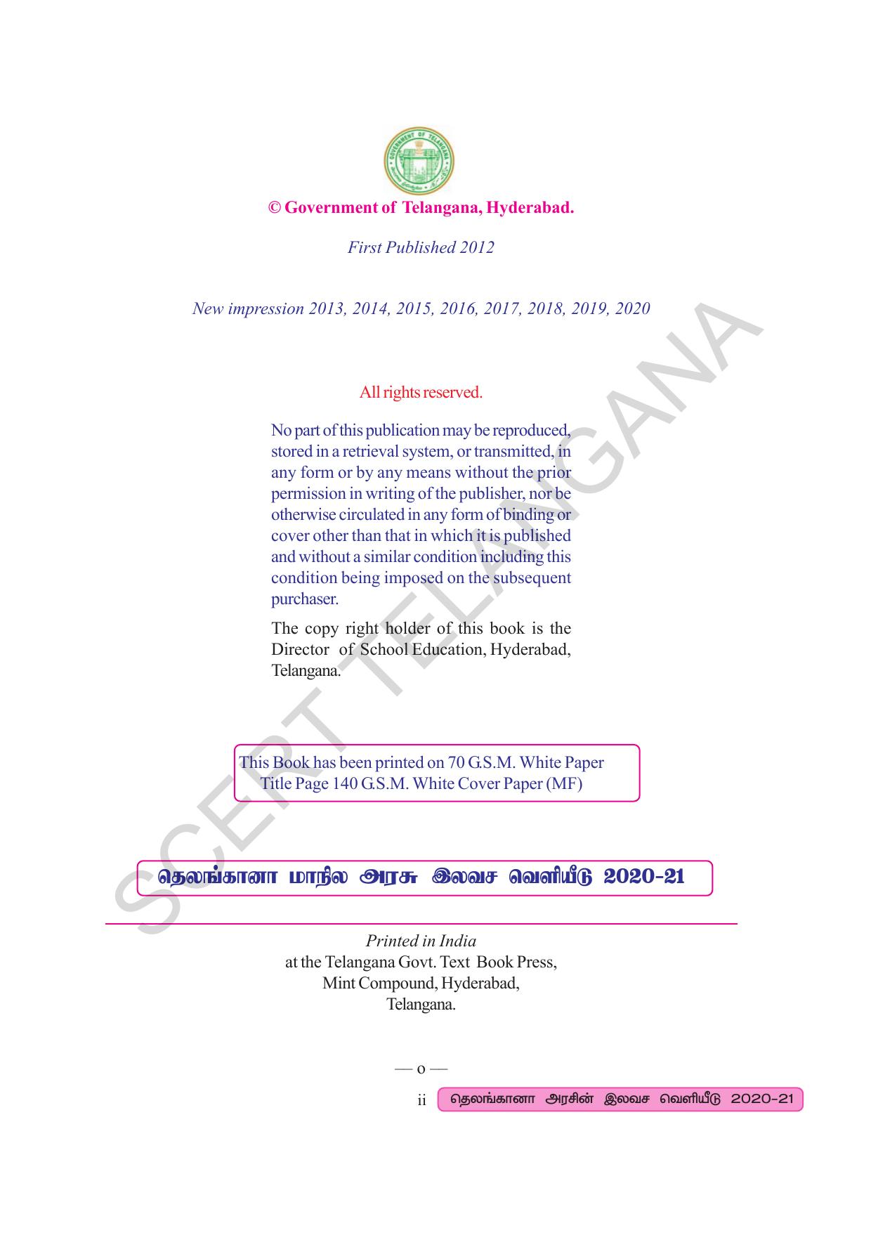 TS SCERT Class 3 Maths (Tamil Medium) Text Book - Page 4