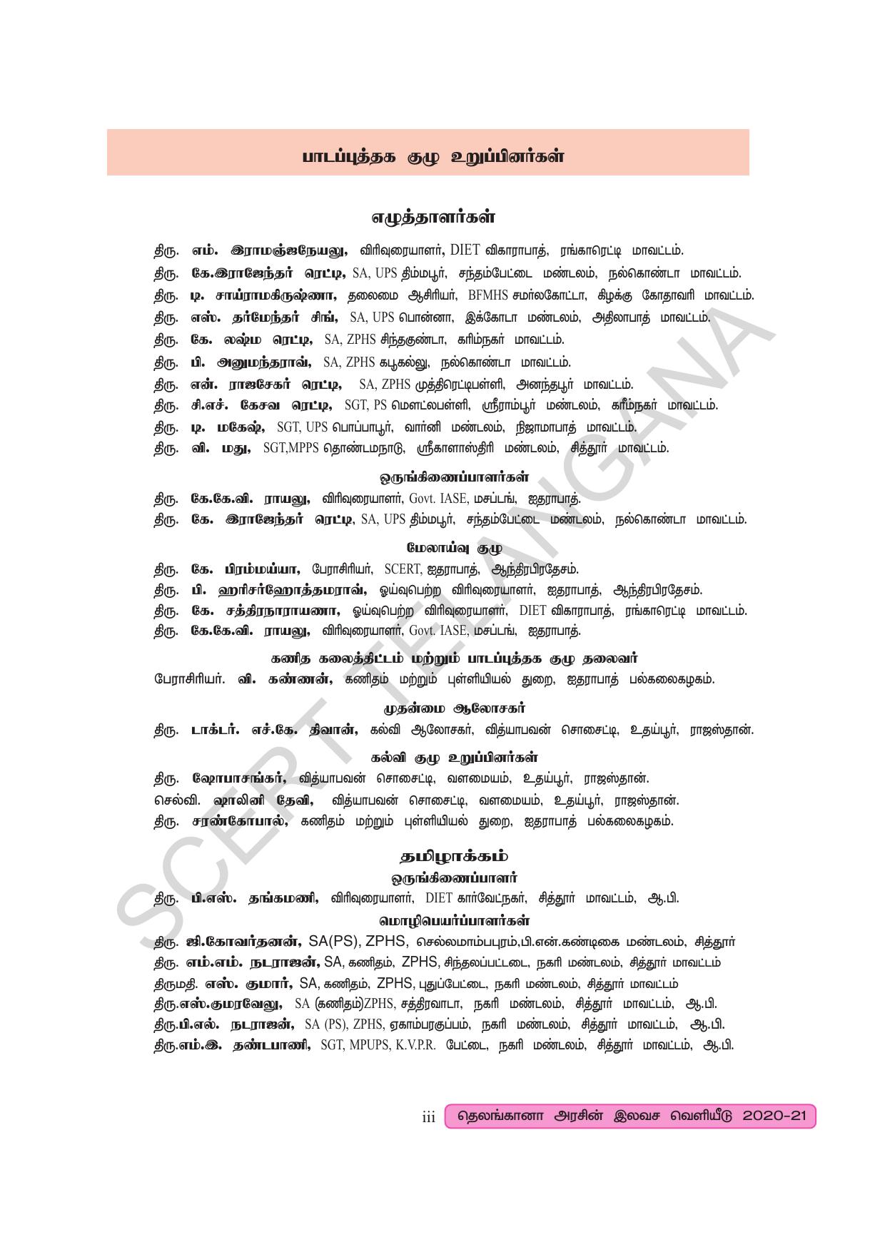 TS SCERT Class 3 Maths (Tamil Medium) Text Book - Page 5