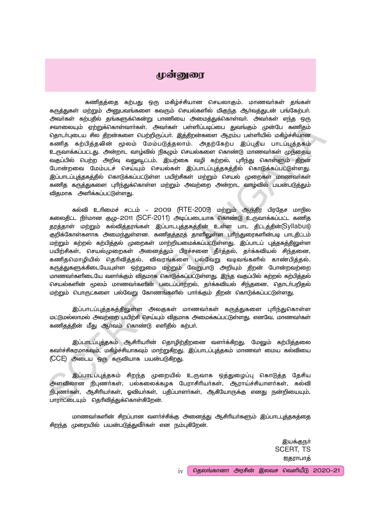 TS SCERT Class 3 Maths (Tamil Medium) Text Book - Page 6