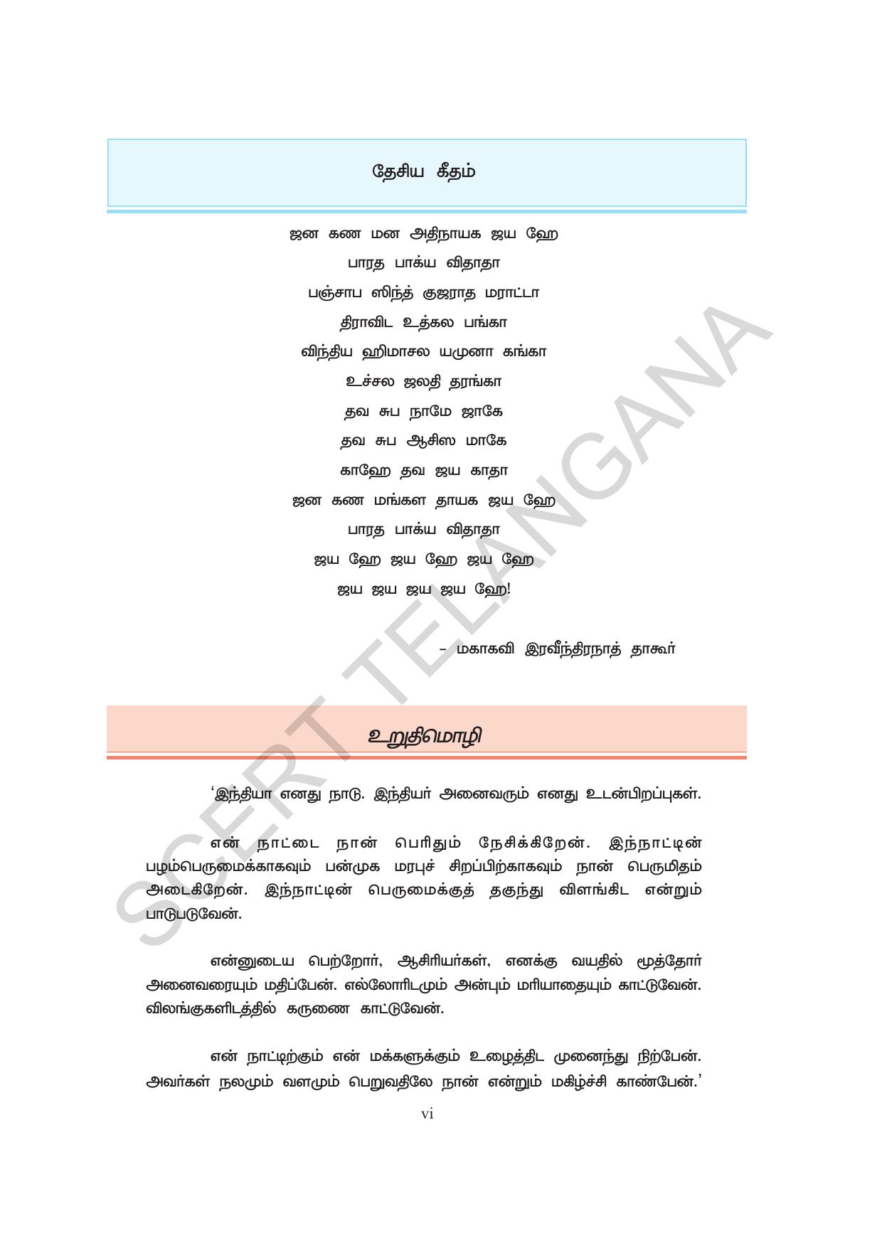TS SCERT Class 3 Maths (Tamil Medium) Text Book - Page 8