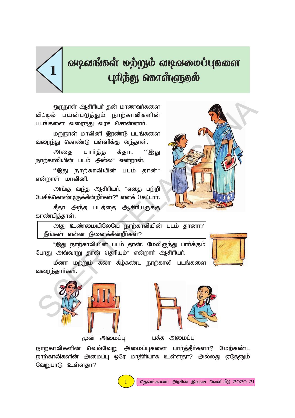 TS SCERT Class 3 Maths (Tamil Medium) Text Book - Page 9
