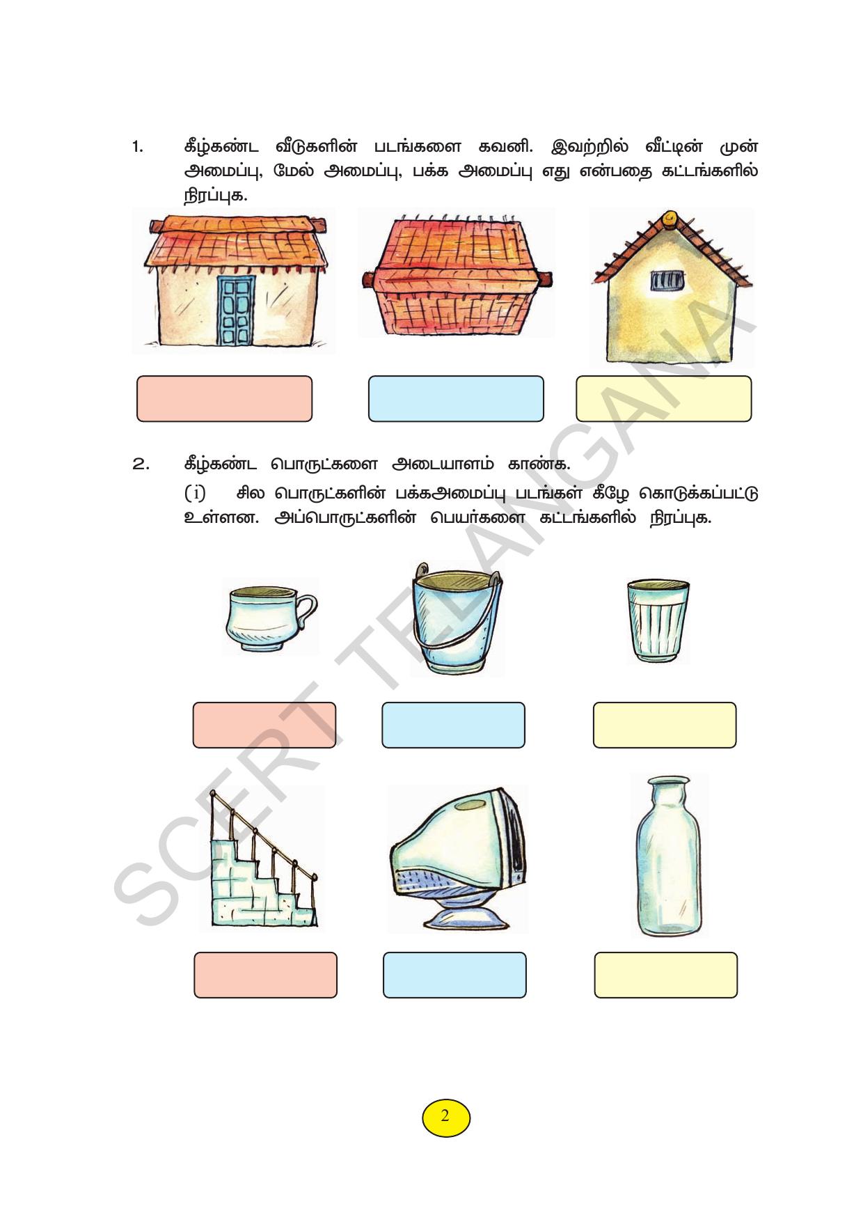TS SCERT Class 3 Maths (Tamil Medium) Text Book - Page 10