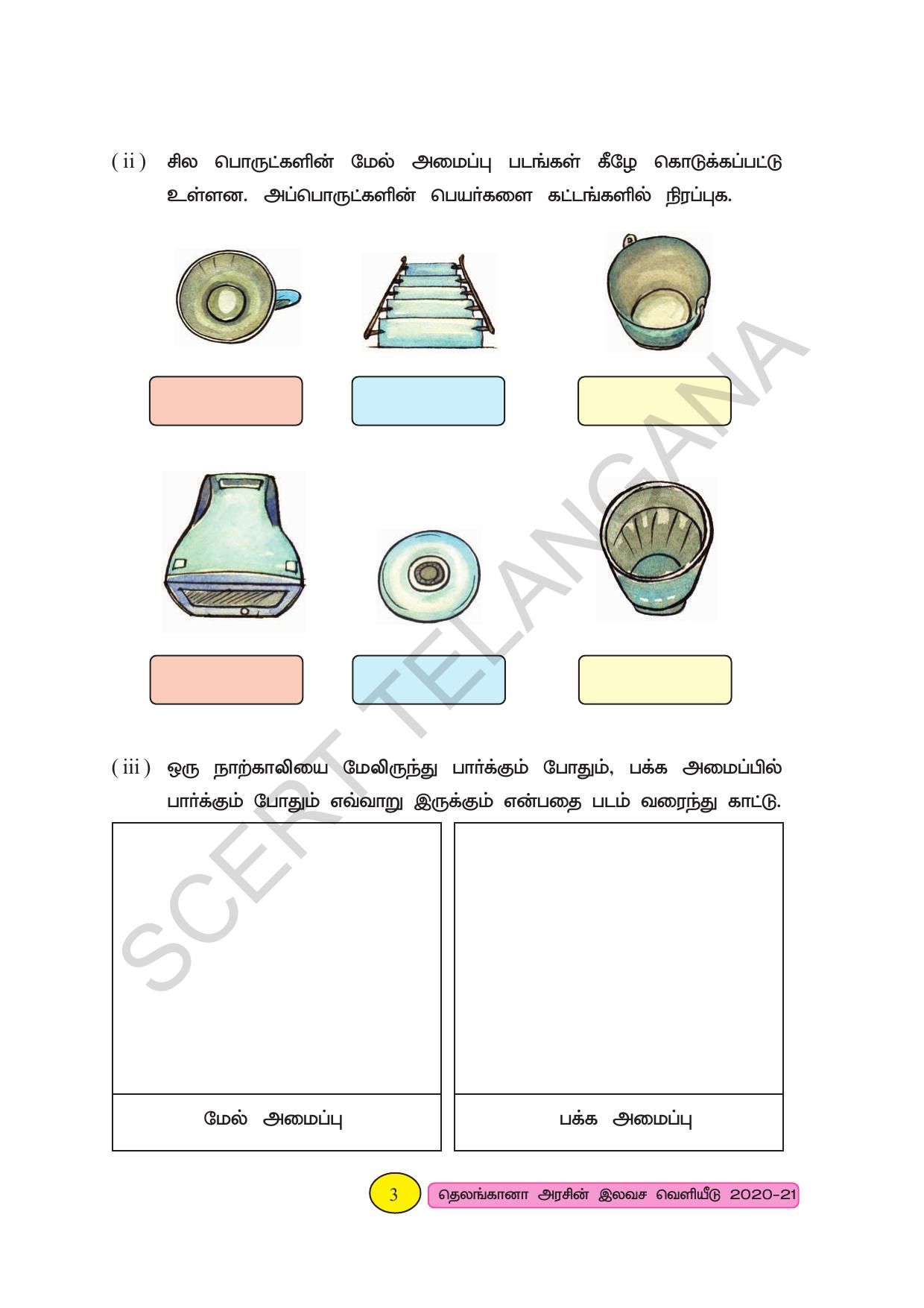 TS SCERT Class 3 Maths (Tamil Medium) Text Book - Page 11