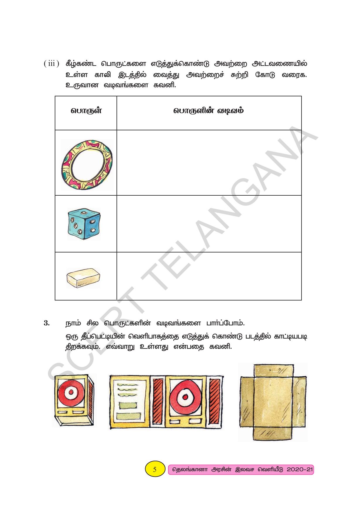 TS SCERT Class 3 Maths (Tamil Medium) Text Book - Page 13
