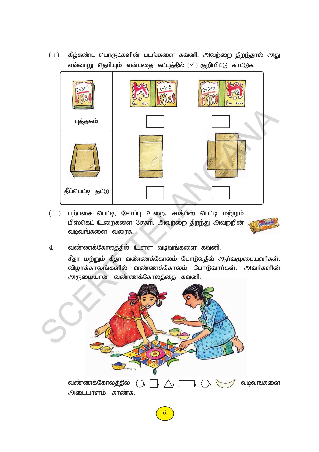 TS SCERT Class 3 Maths (Tamil Medium) Text Book - Page 14