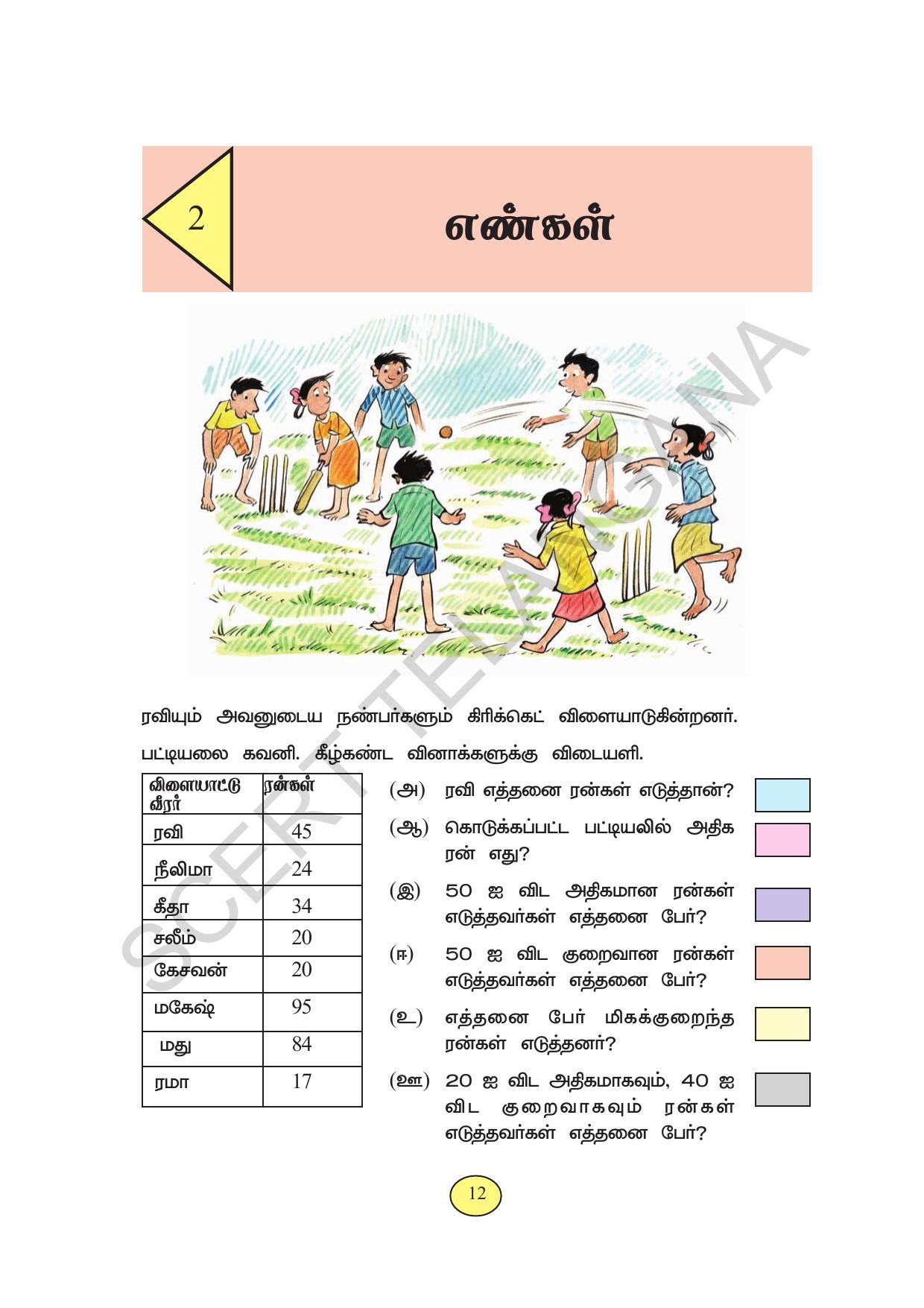 TS SCERT Class 3 Maths (Tamil Medium) Text Book - Page 20