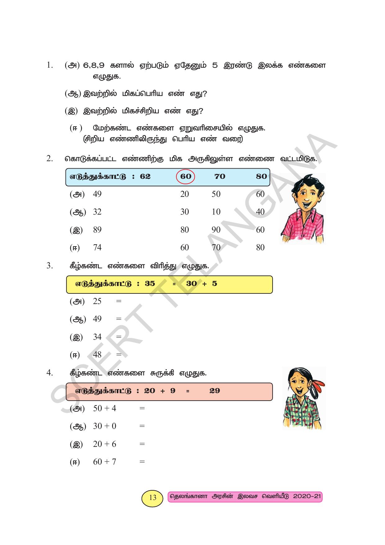 TS SCERT Class 3 Maths (Tamil Medium) Text Book - Page 21