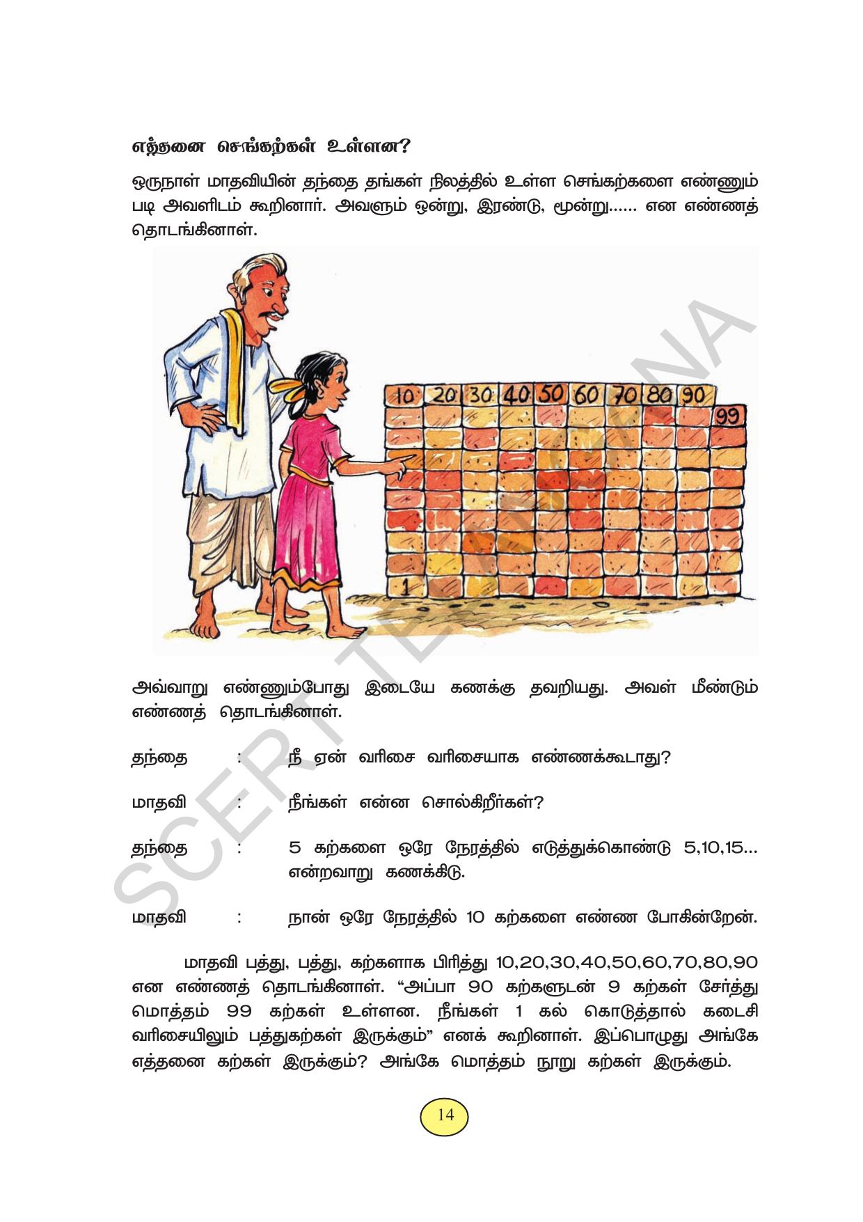 TS SCERT Class 3 Maths (Tamil Medium) Text Book - Page 22