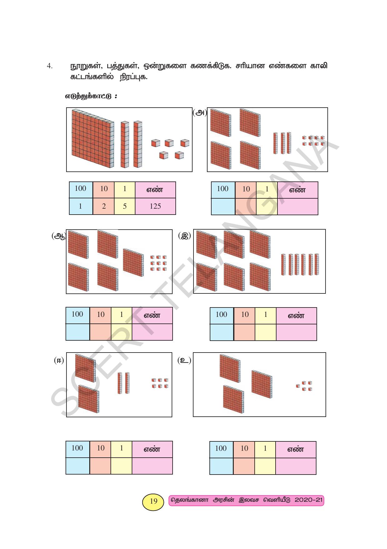 TS SCERT Class 3 Maths (Tamil Medium) Text Book - Page 27