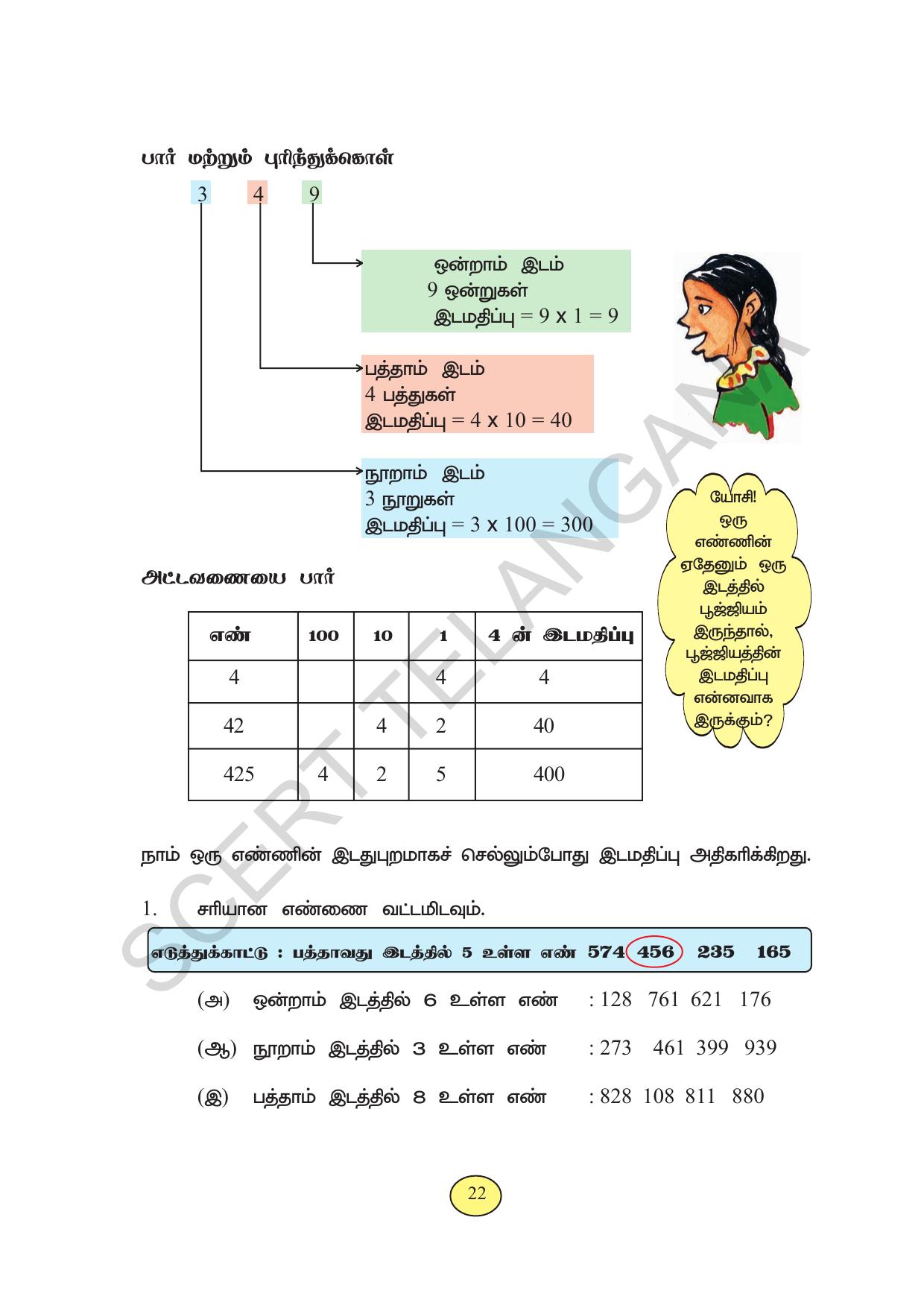 TS SCERT Class 3 Maths (Tamil Medium) Text Book - Page 30