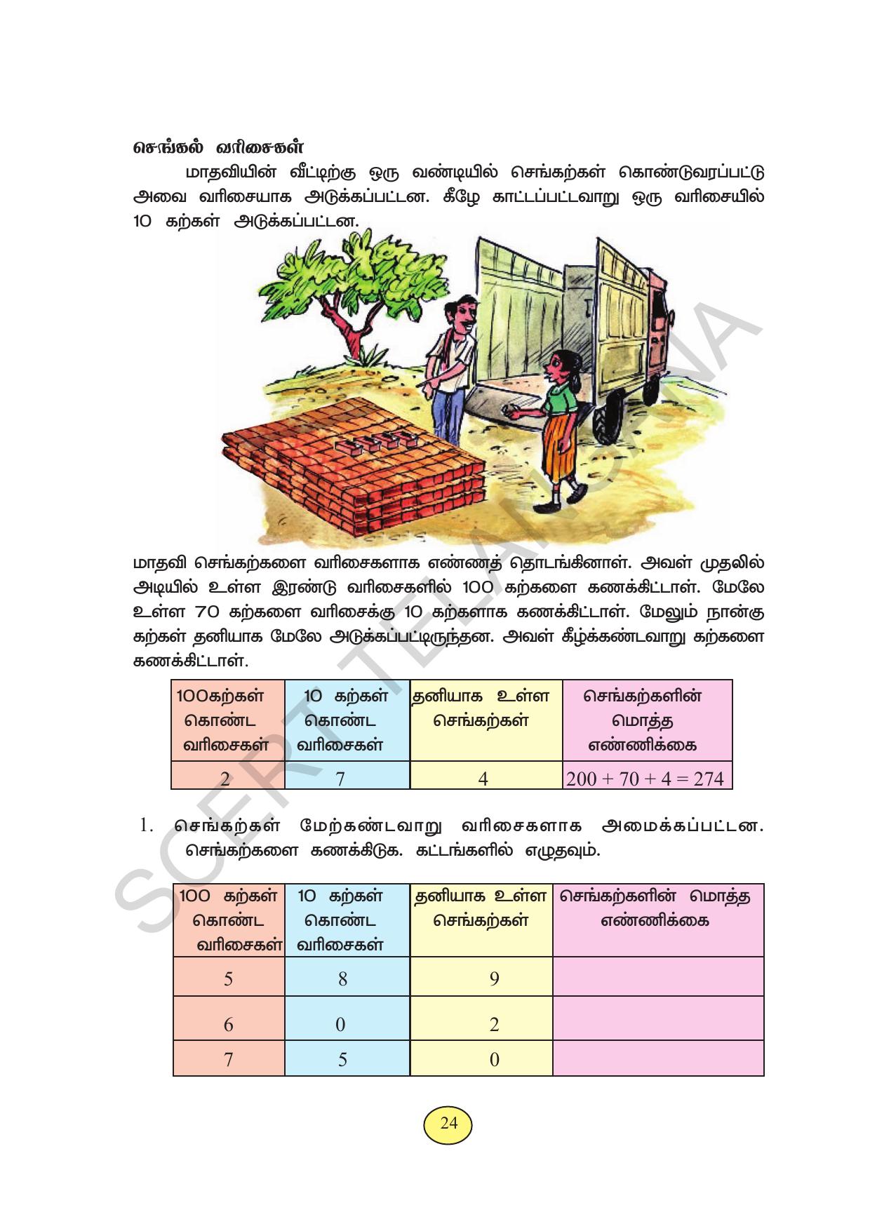 TS SCERT Class 3 Maths (Tamil Medium) Text Book - Page 32