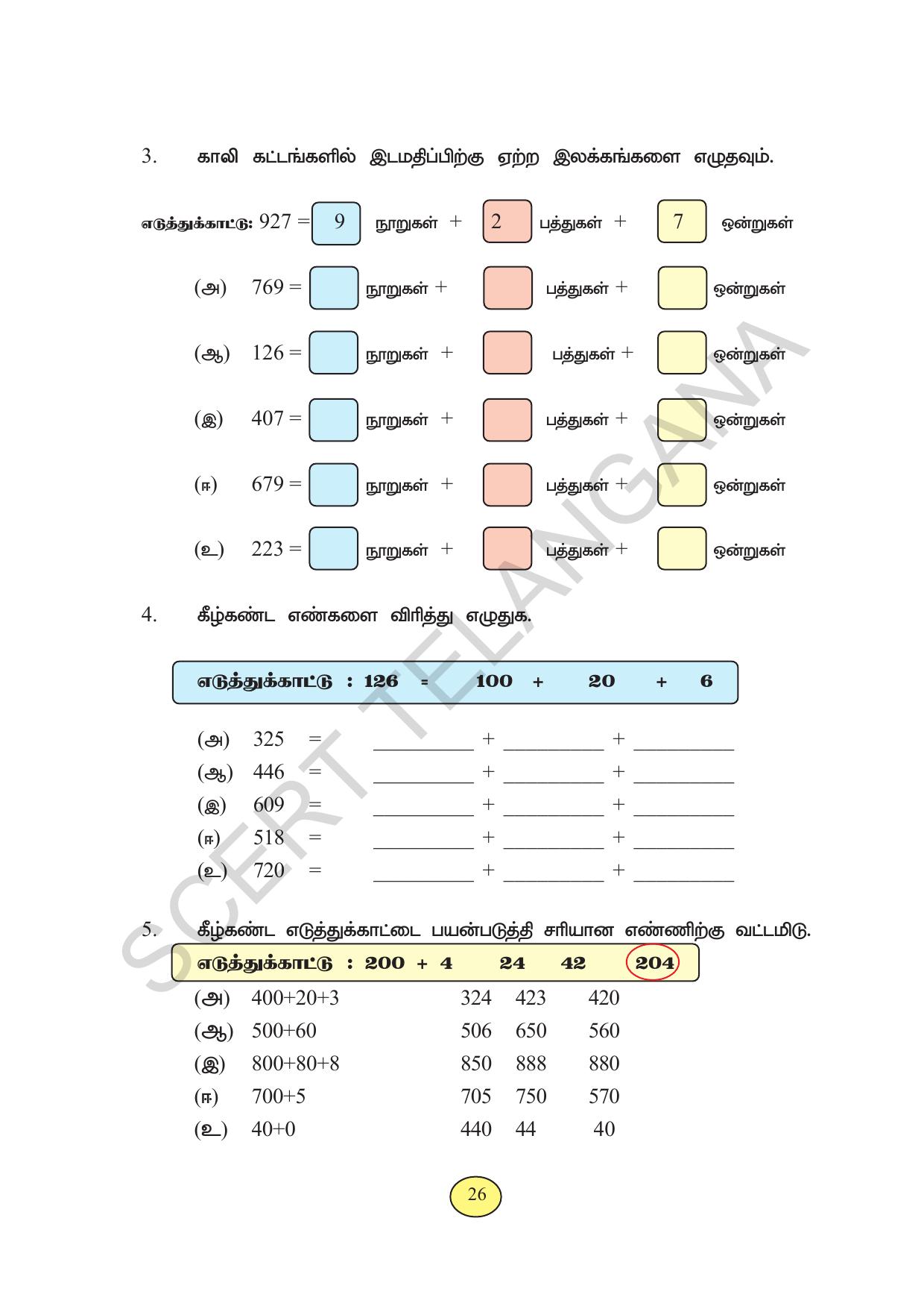 TS SCERT Class 3 Maths (Tamil Medium) Text Book - Page 34