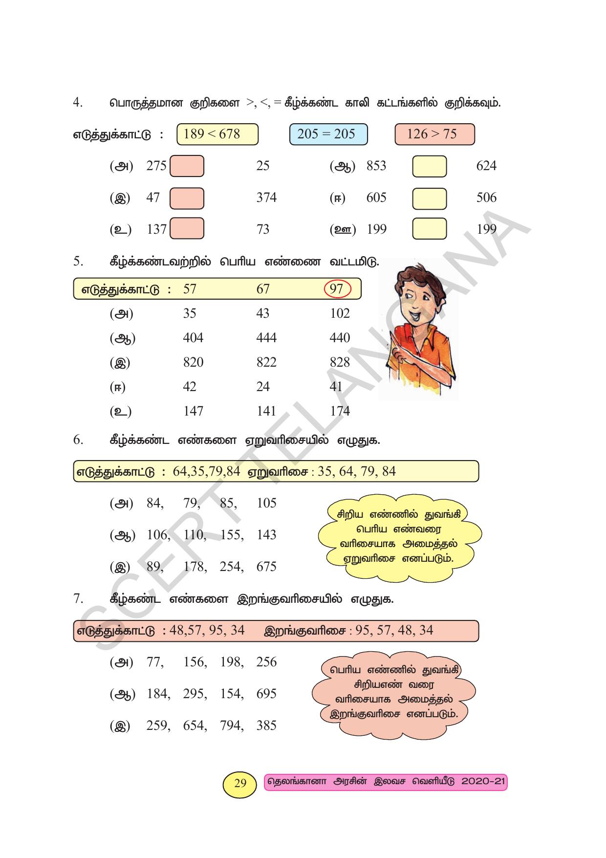 TS SCERT Class 3 Maths (Tamil Medium) Text Book - Page 37
