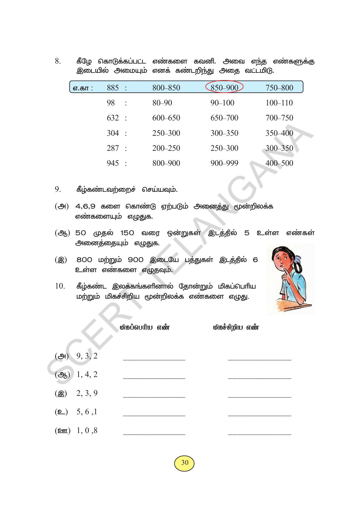 TS SCERT Class 3 Maths (Tamil Medium) Text Book - Page 38
