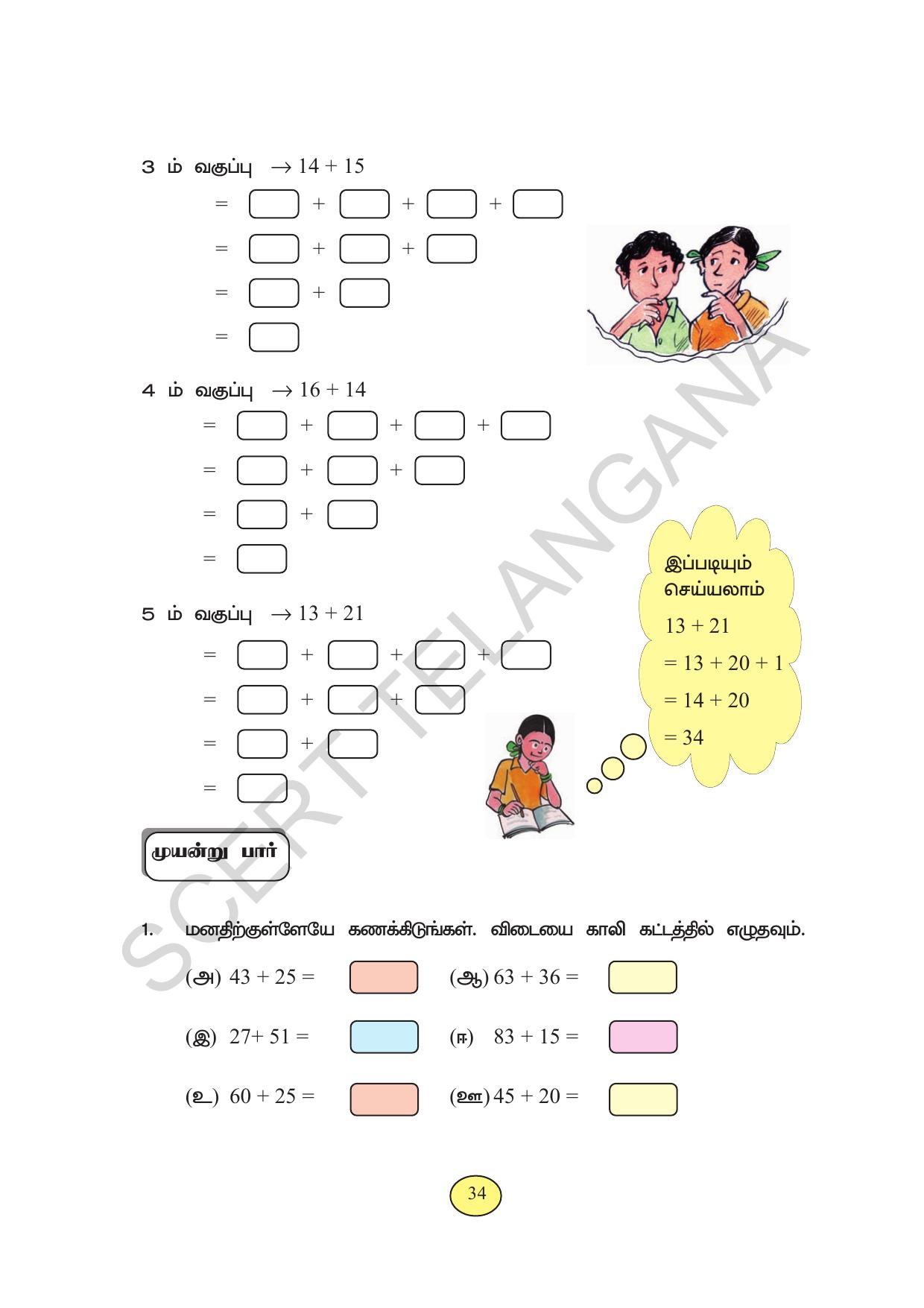 TS SCERT Class 3 Maths (Tamil Medium) Text Book - Page 42