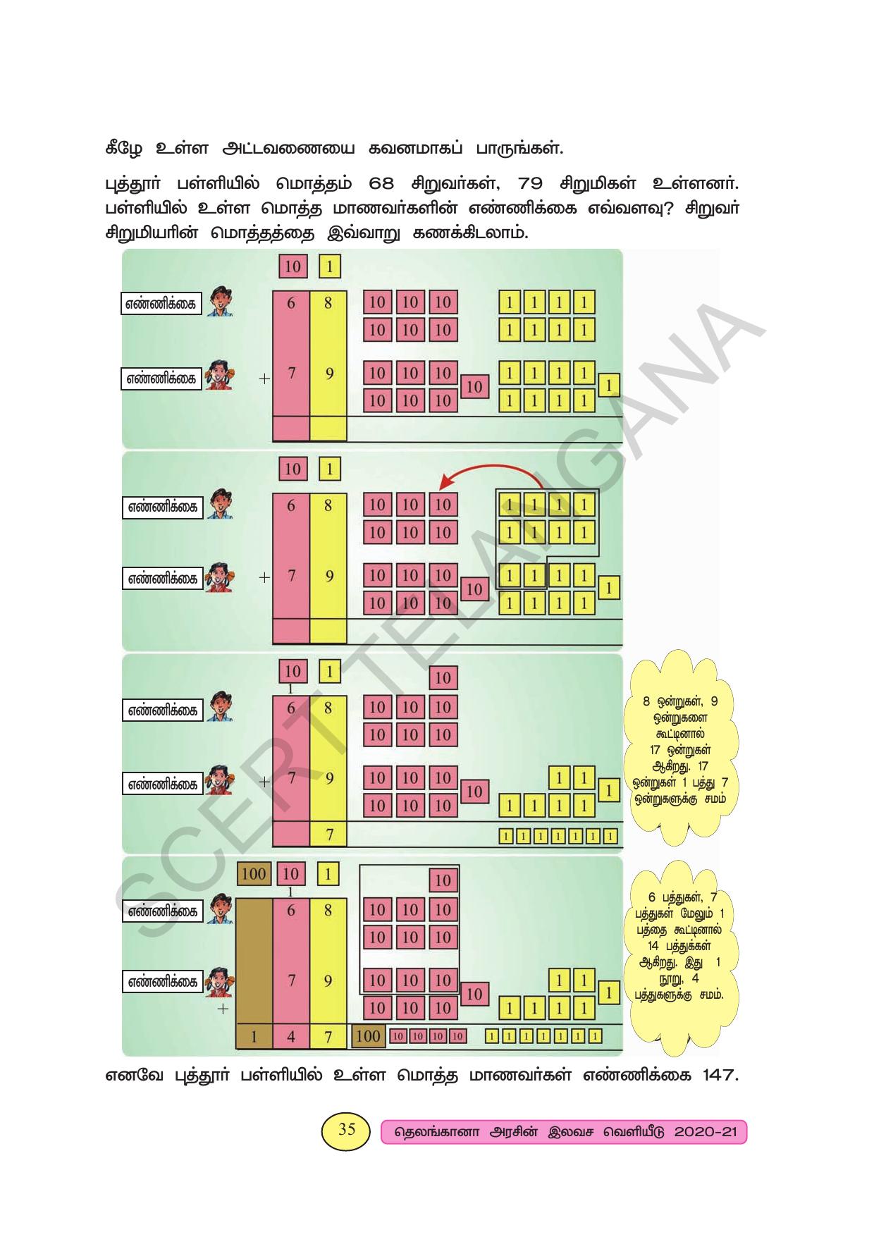 TS SCERT Class 3 Maths (Tamil Medium) Text Book - Page 43