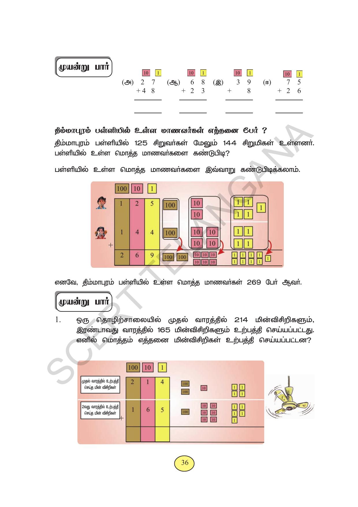 TS SCERT Class 3 Maths (Tamil Medium) Text Book - Page 44