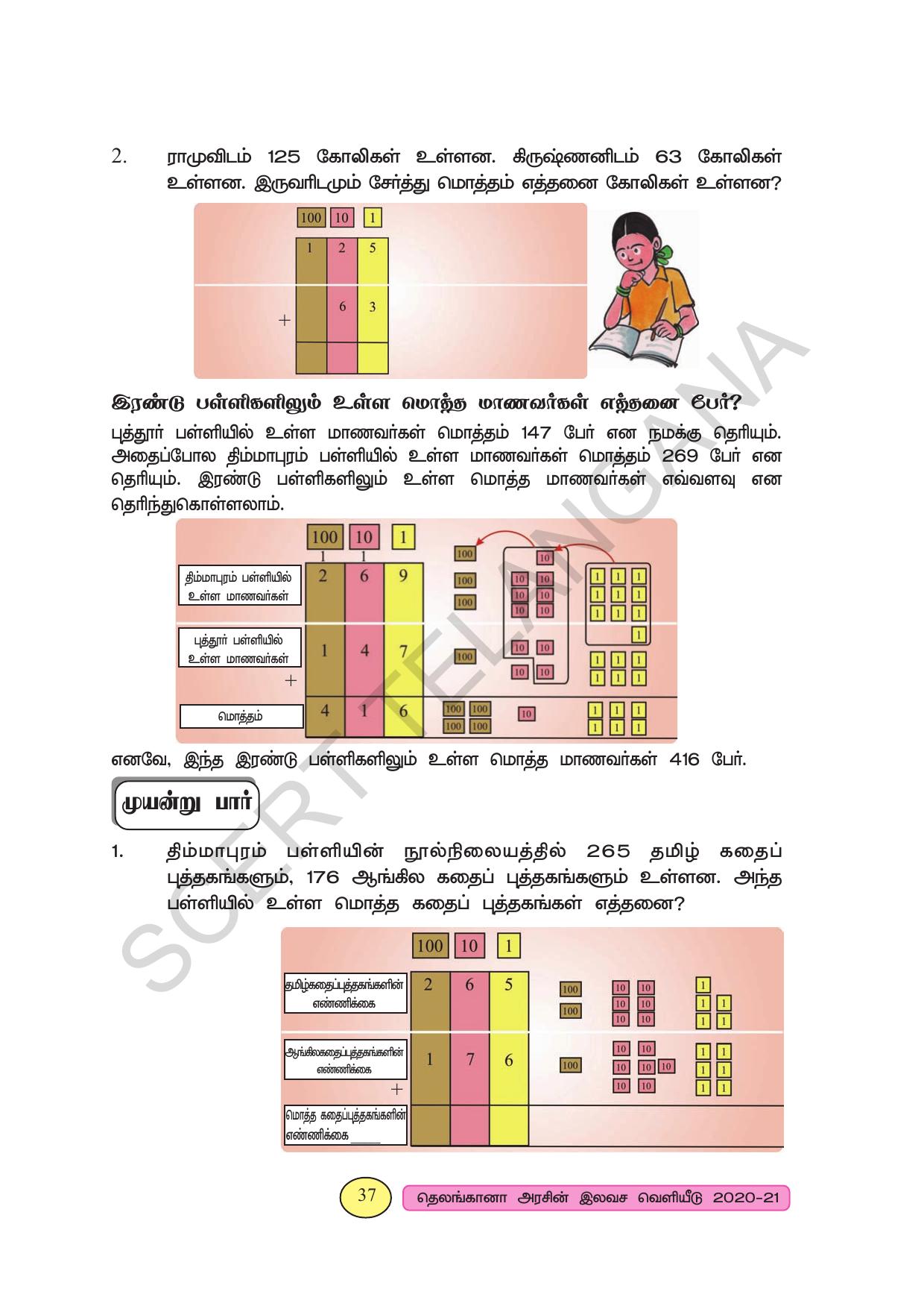 TS SCERT Class 3 Maths (Tamil Medium) Text Book - Page 45