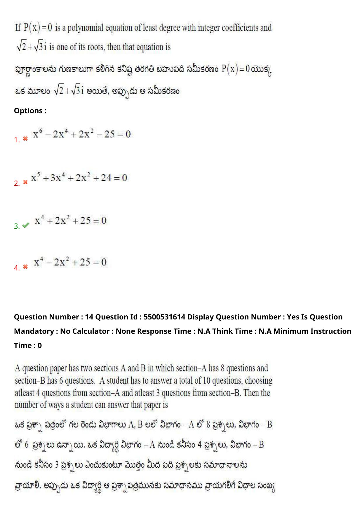 AP EAPCET 2023 - 18 May 2023 Afternoon- Master Engineering Question Paper With Preliminary Keys - Page 12