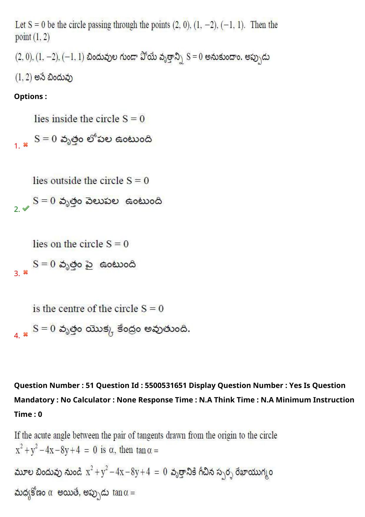 AP EAPCET 2023 - 18 May 2023 Afternoon- Master Engineering Question Paper With Preliminary Keys - Page 41