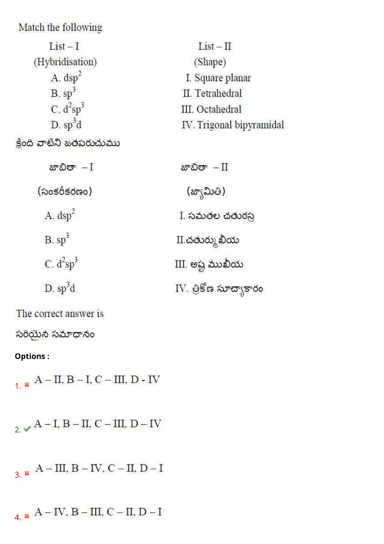 AP EAPCET 2023 - 18 May 2023 Afternoon- Master Engineering Question Paper With Preliminary Keys - Page 102