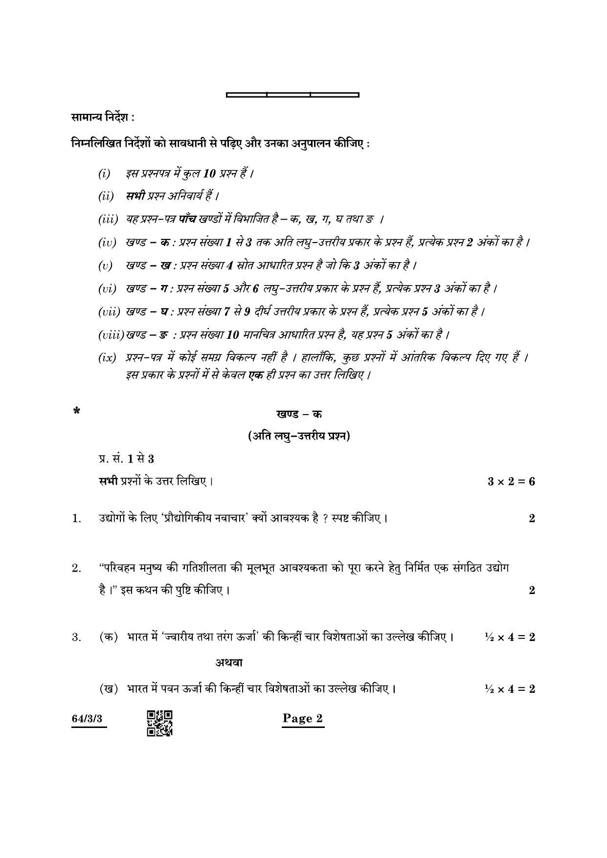 CBSE Class 12 64-3-3 Geography 2022 Question Paper - Page 2