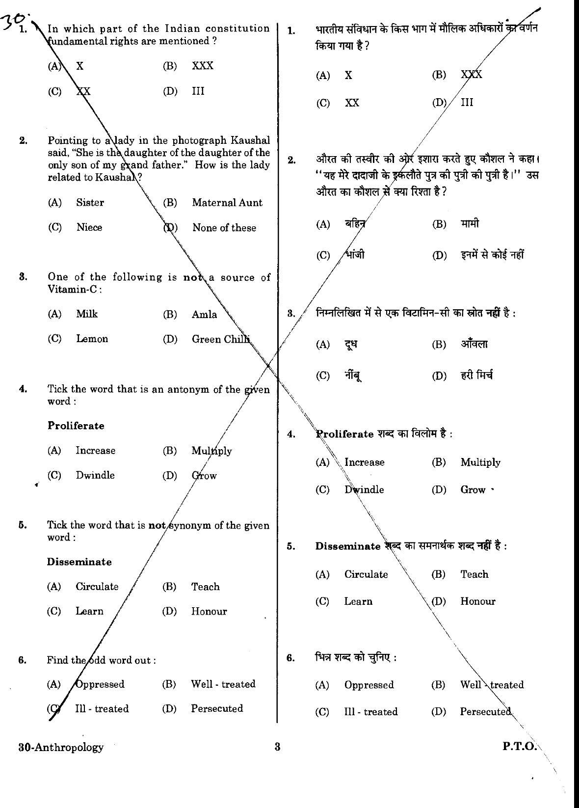 URATPG Anthropology Sample Question Paper 2018 - Page 2