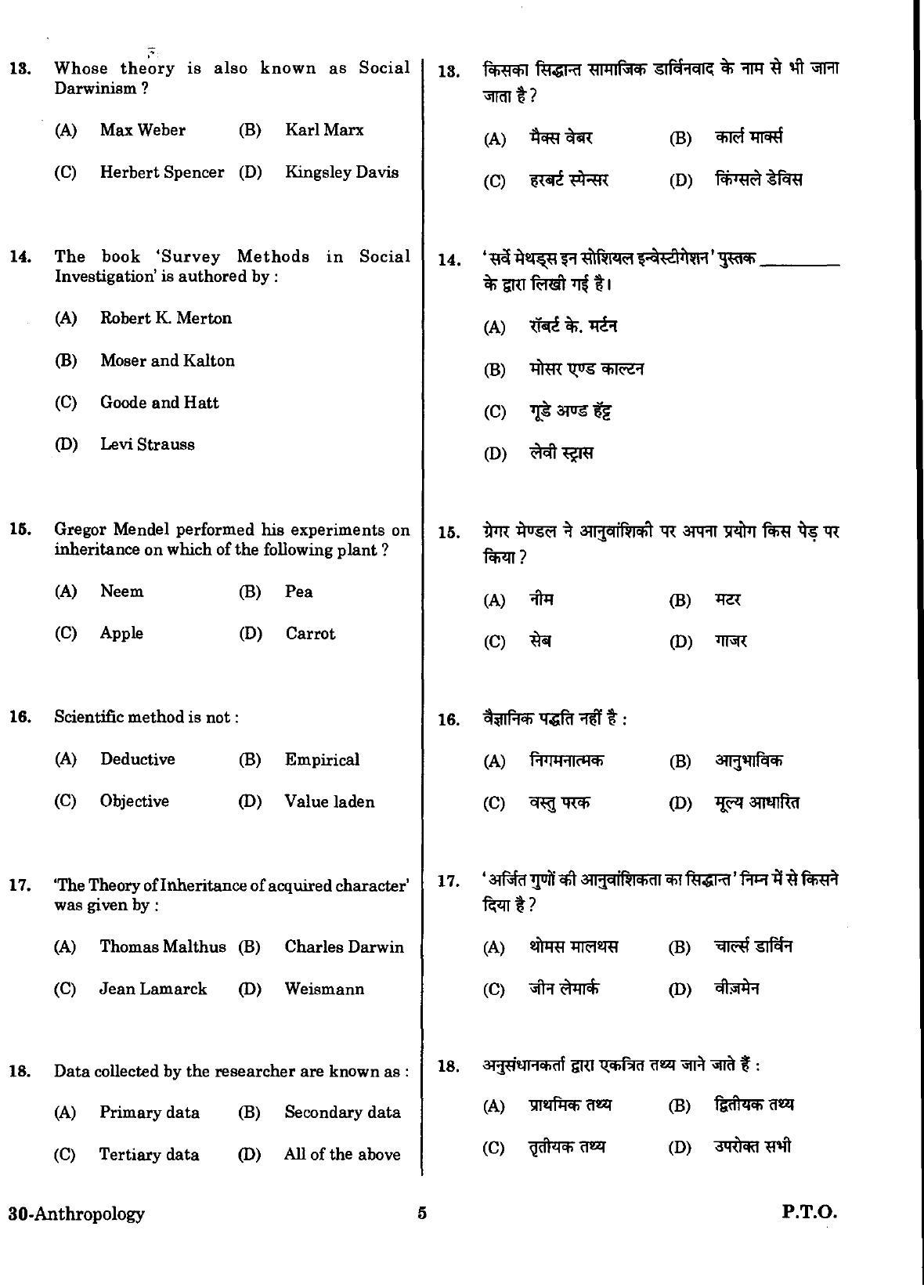 URATPG Anthropology Sample Question Paper 2018 - Page 4
