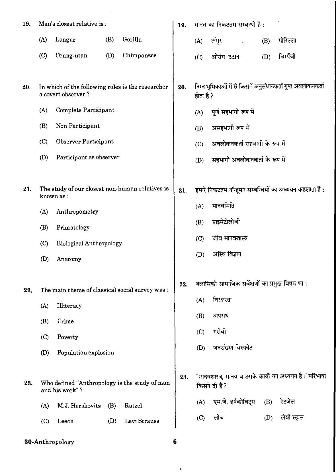 URATPG Anthropology Sample Question Paper 2018 - Page 5