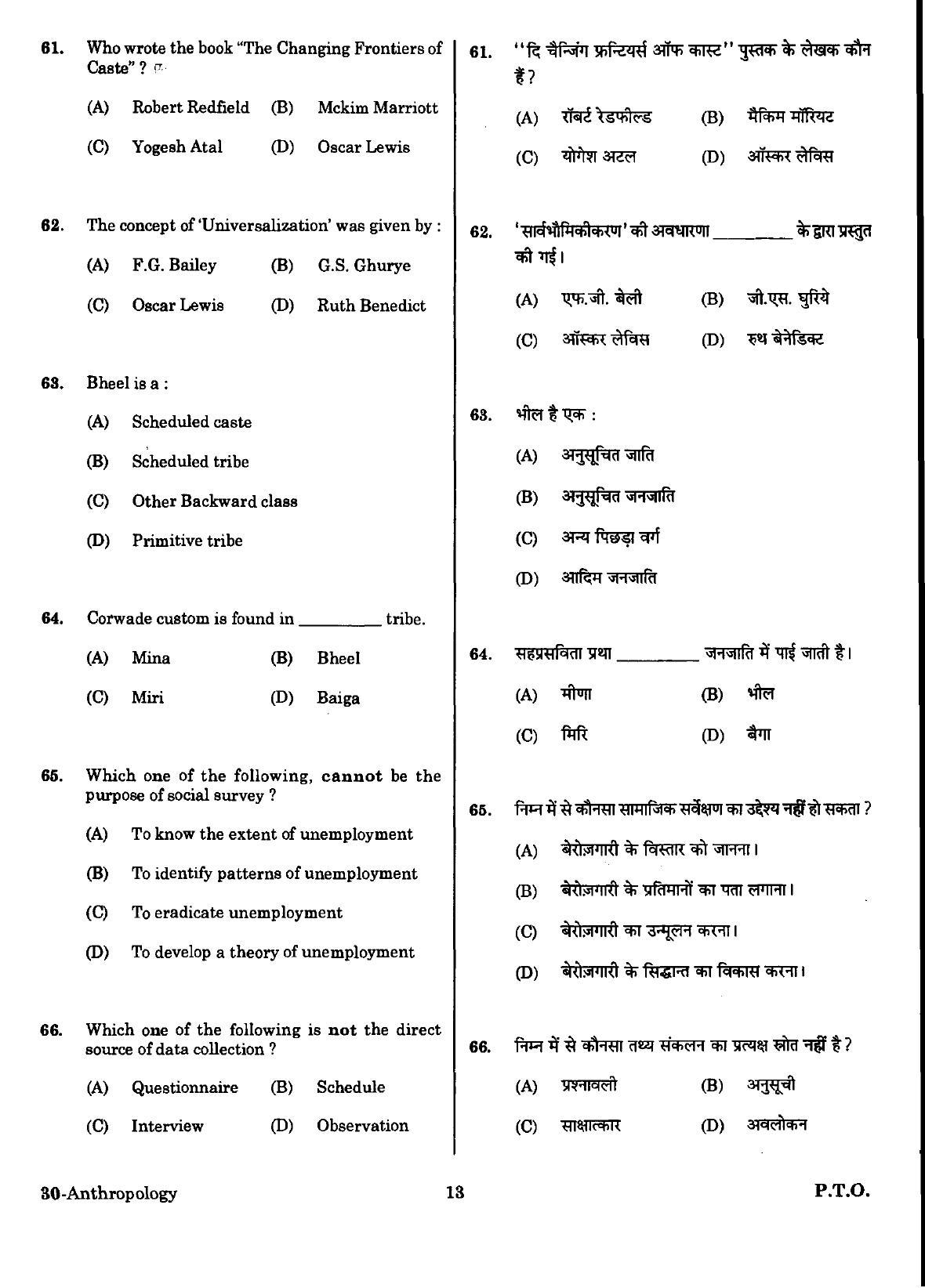 URATPG Anthropology Sample Question Paper 2018 - Page 12