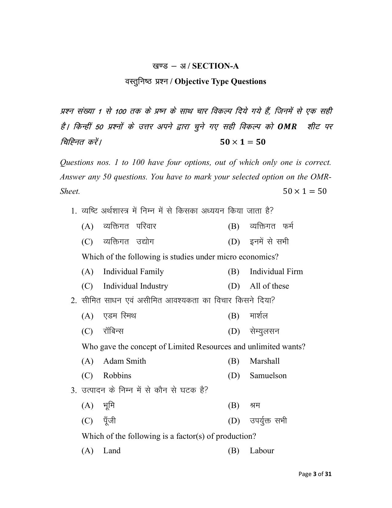 Bihar Board (BSEB) Class XII: 219- ECONOMICS 2025 Model Question Paper - Page 3