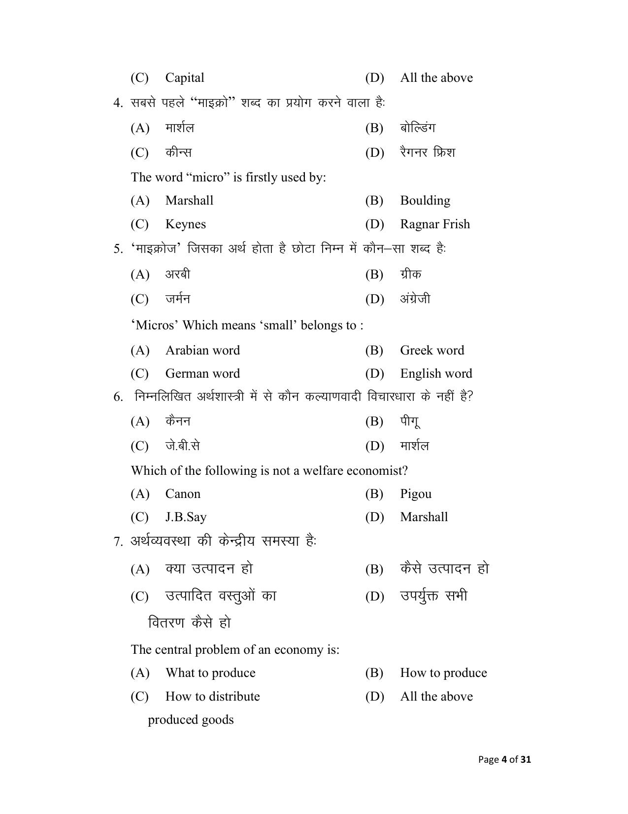 Bihar Board (BSEB) Class XII: 219- ECONOMICS 2025 Model Question Paper - Page 4