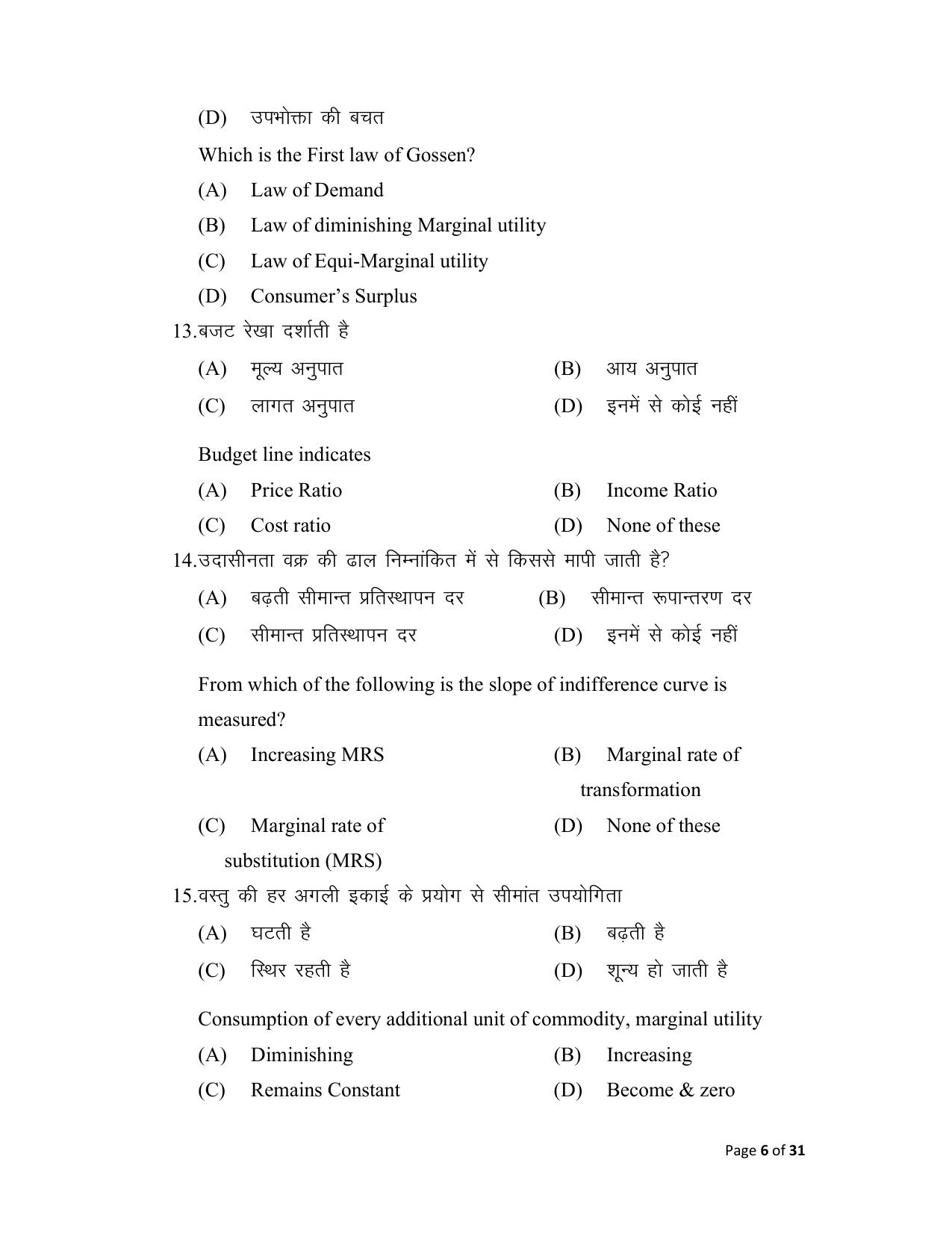 Bihar Board (BSEB) Class XII: 219- ECONOMICS 2025 Model Question Paper - Page 6