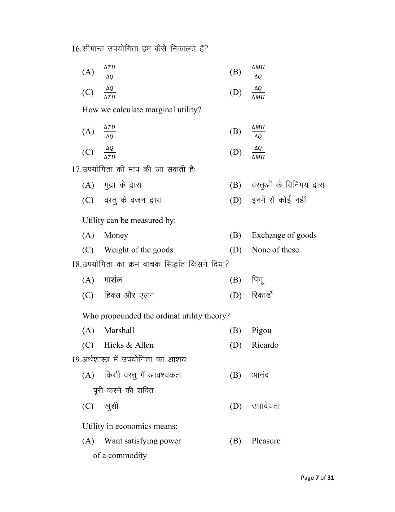 Bihar Board (BSEB) Class XII: 219- ECONOMICS 2025 Model Question Paper - Page 7