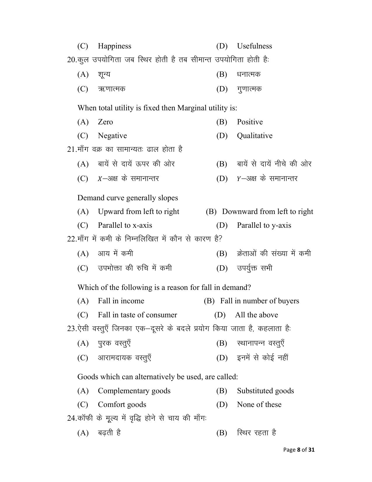 Bihar Board (BSEB) Class XII: 219- ECONOMICS 2025 Model Question Paper - Page 8