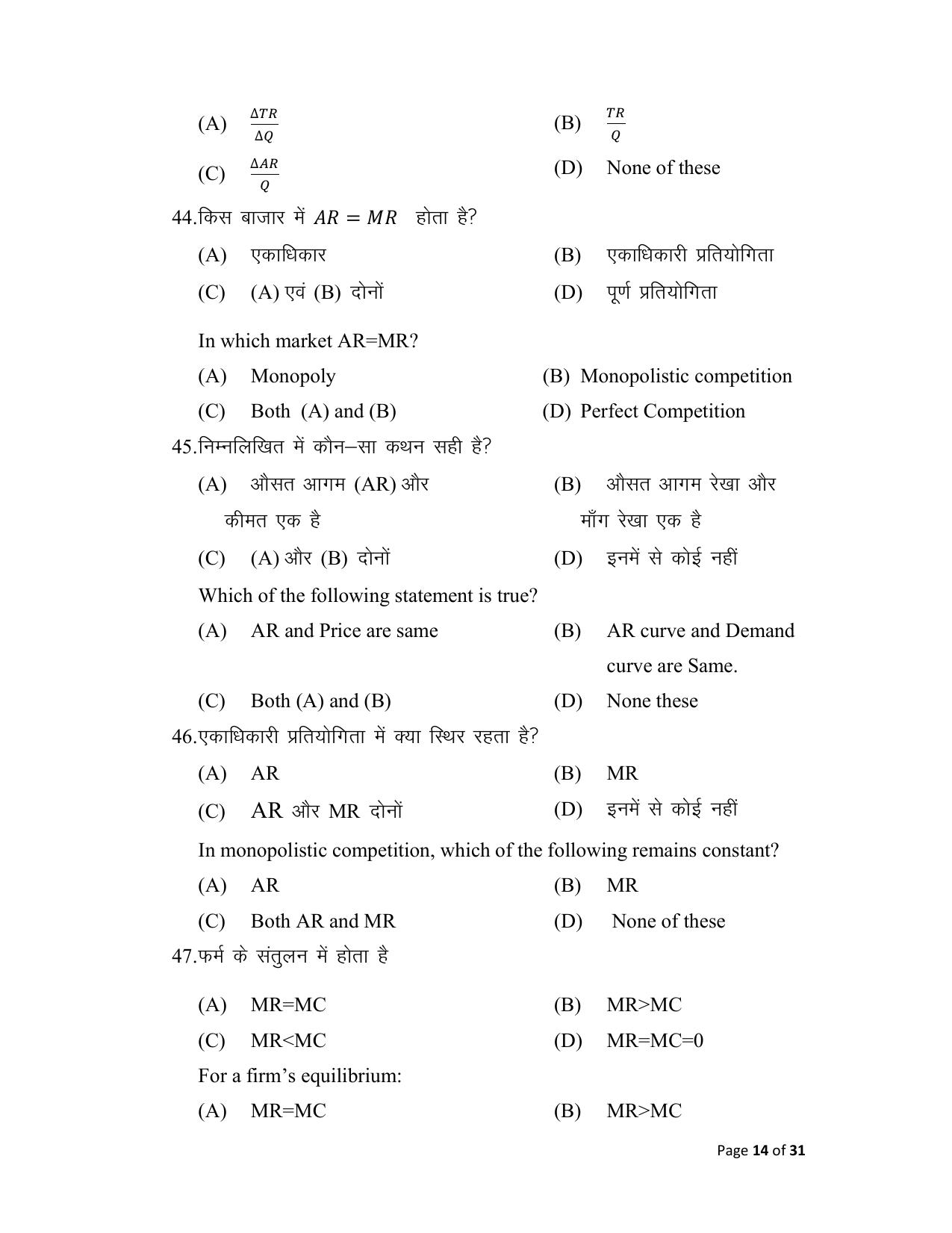 Bihar Board (BSEB) Class XII: 219- ECONOMICS 2025 Model Question Paper - Page 14