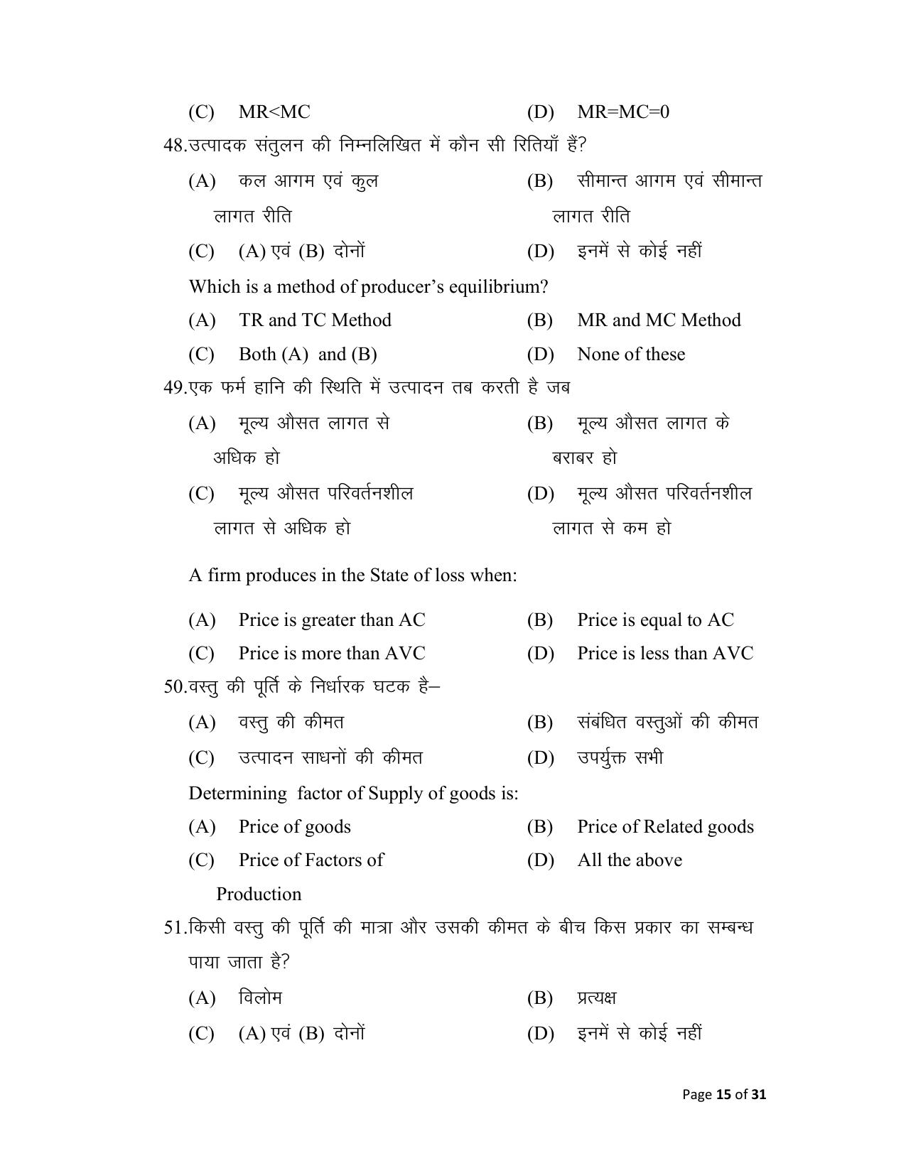Bihar Board (BSEB) Class XII: 219- ECONOMICS 2025 Model Question Paper - Page 15