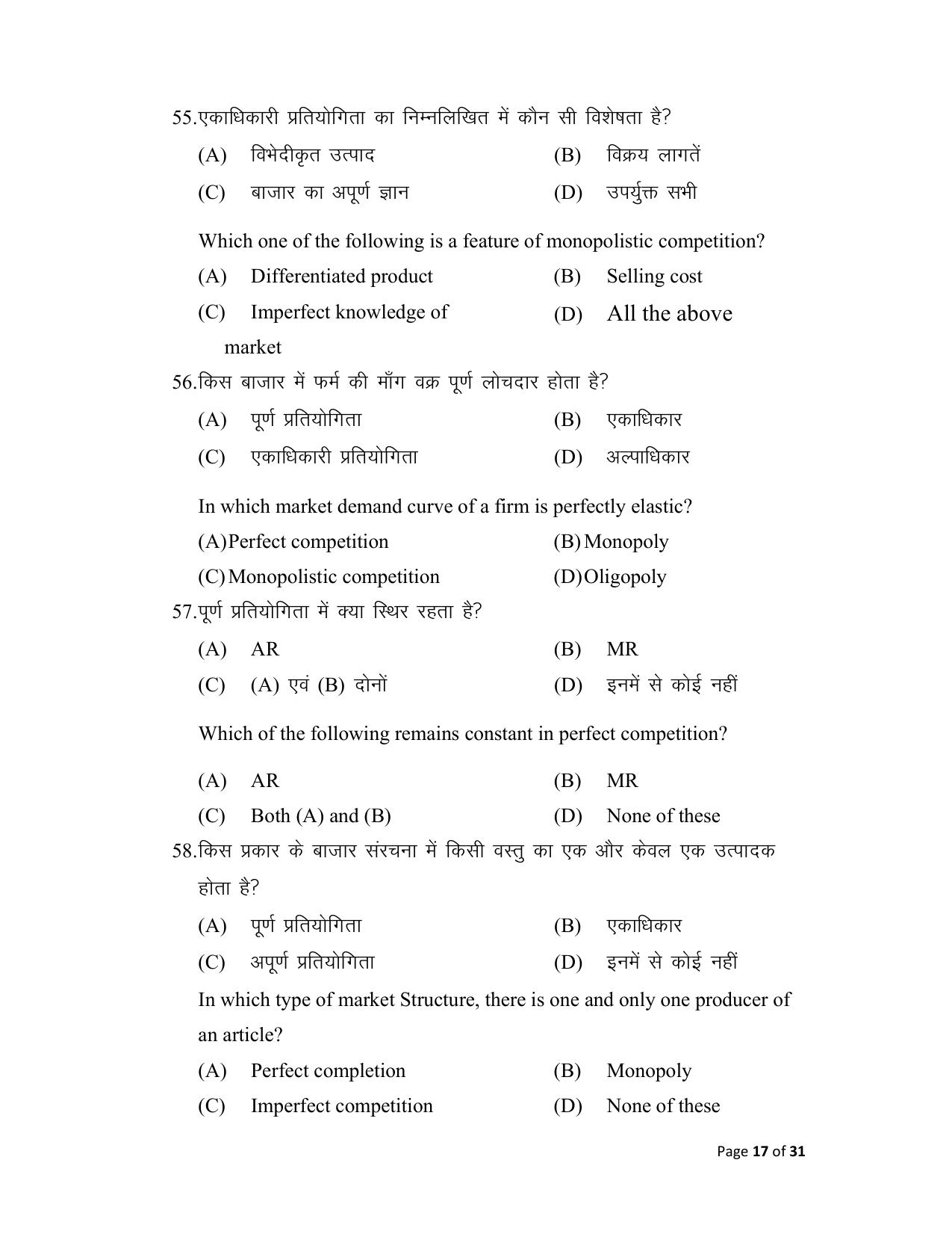 Bihar Board (BSEB) Class XII: 219- ECONOMICS 2025 Model Question Paper - Page 17